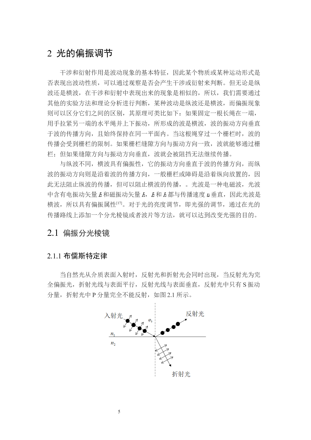 亮度和光斑大小连续可调的激光笔设计研究-14138字.docx 第9页