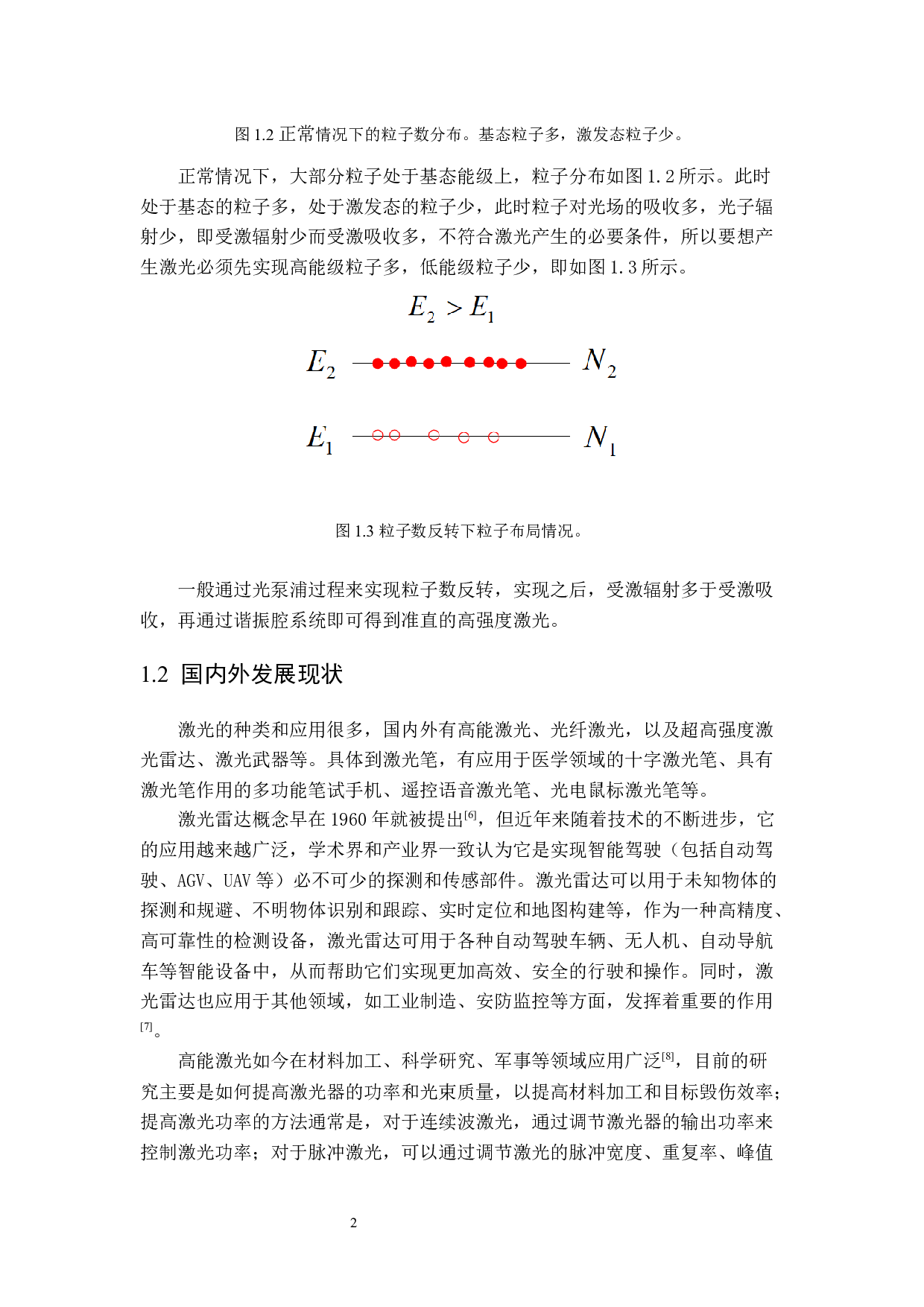 亮度和光斑大小连续可调的激光笔设计研究-14138字.docx 第6页