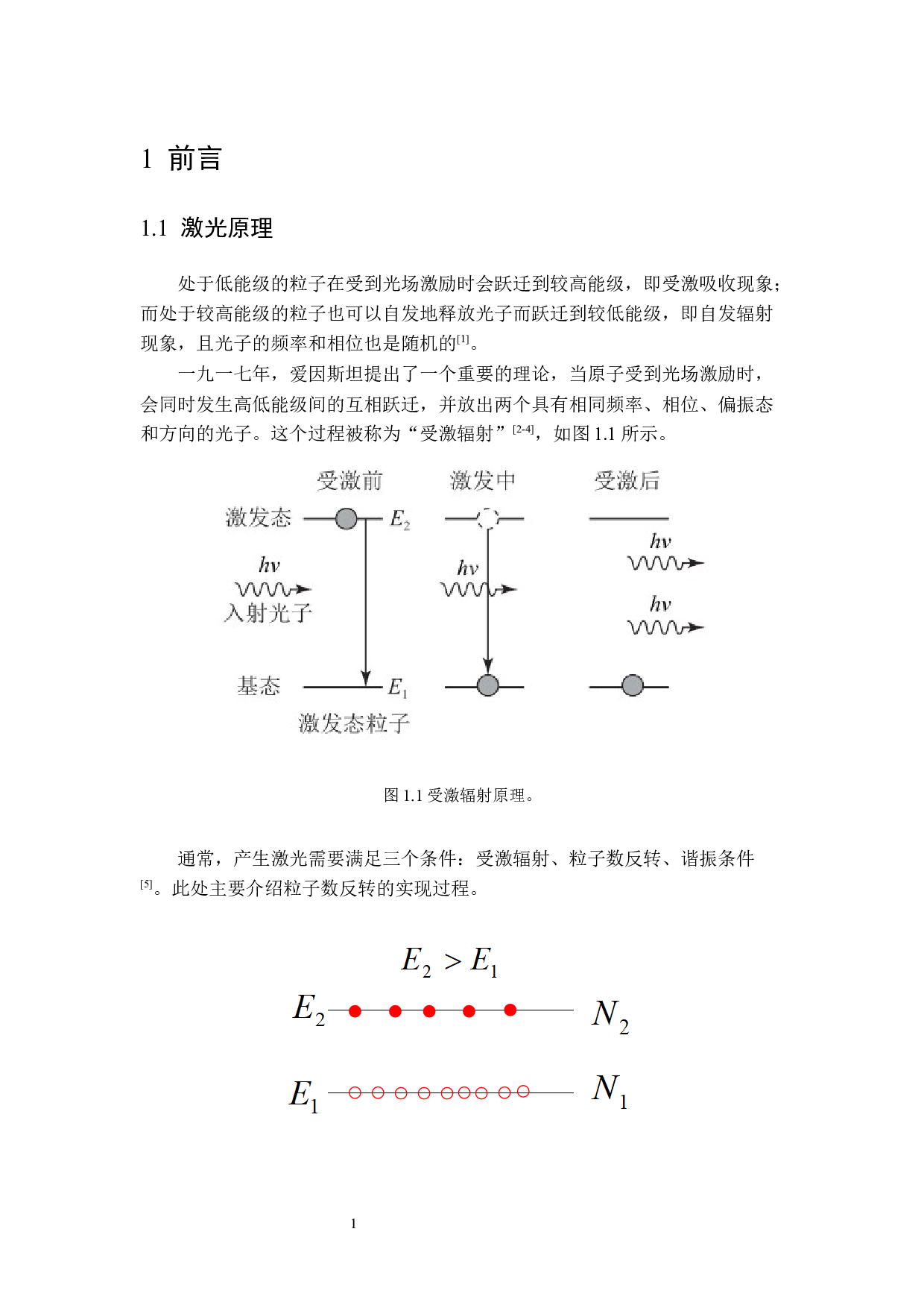 亮度和光斑大小连续可调的激光笔设计研究-14138字.docx 第5页