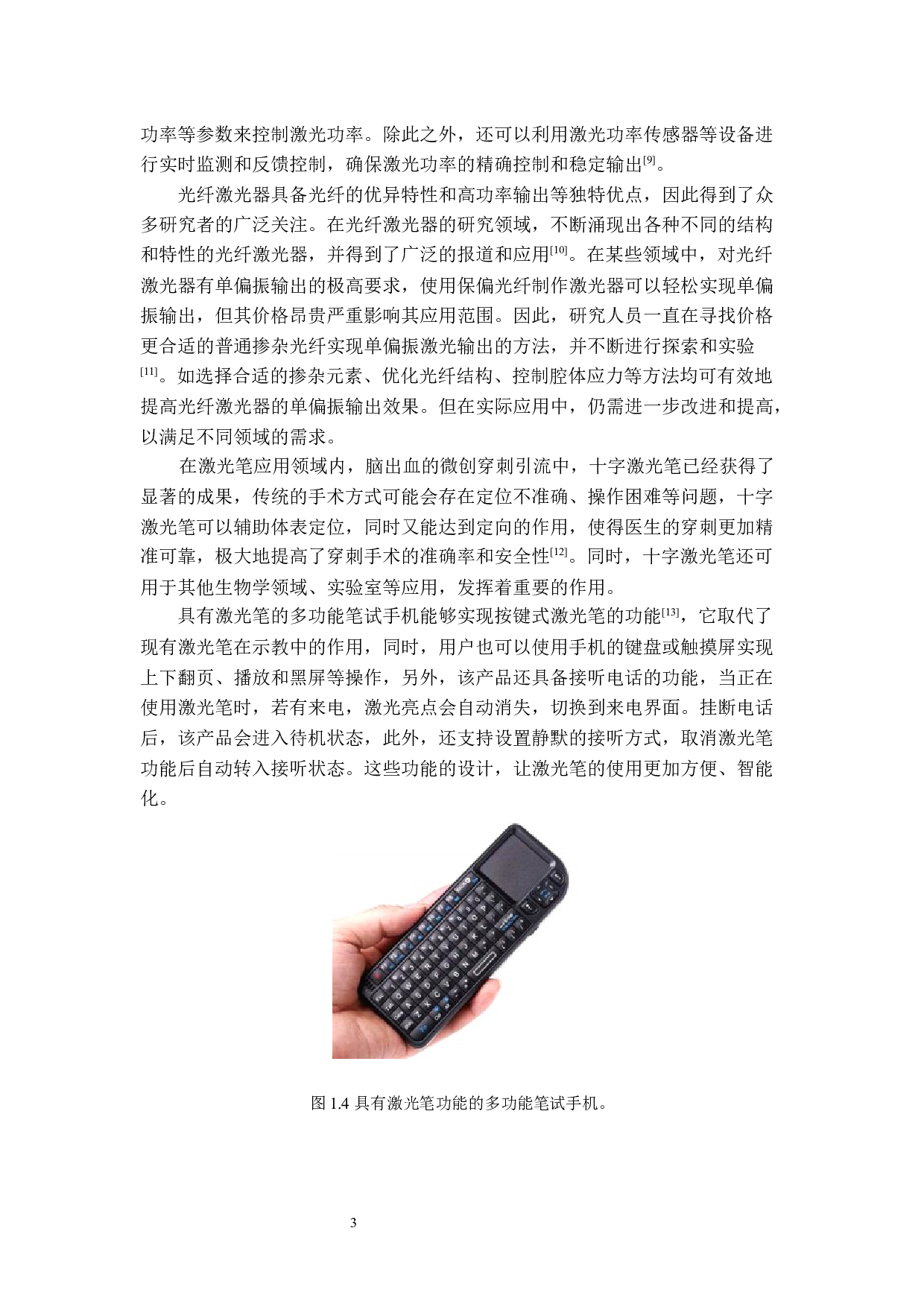 亮度和光斑大小连续可调的激光笔设计研究-14138字.docx 第7页