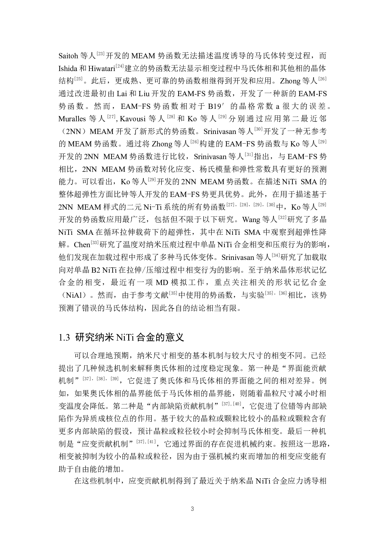 纳米NiTi形状记忆合金相变的分子动力学研究-16476字.docx 第6页