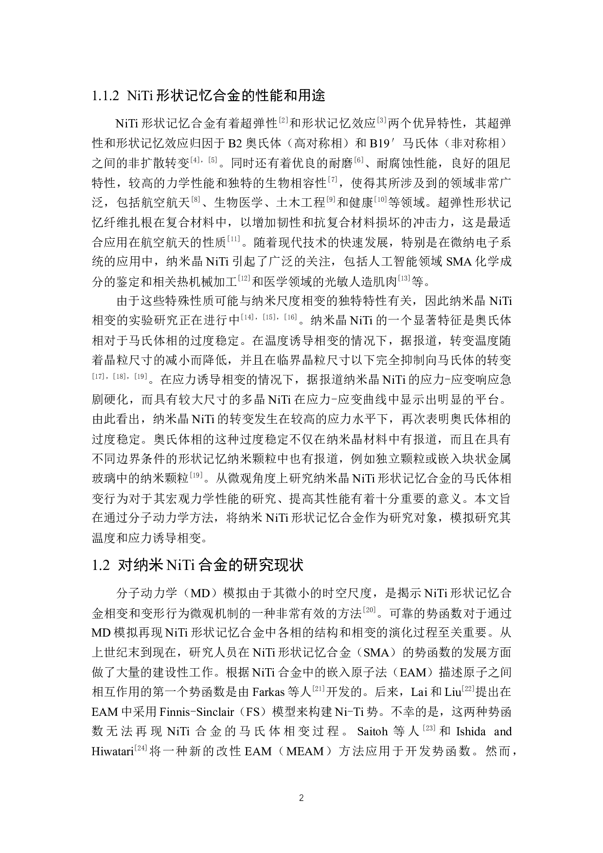 纳米NiTi形状记忆合金相变的分子动力学研究-16476字.docx 第5页