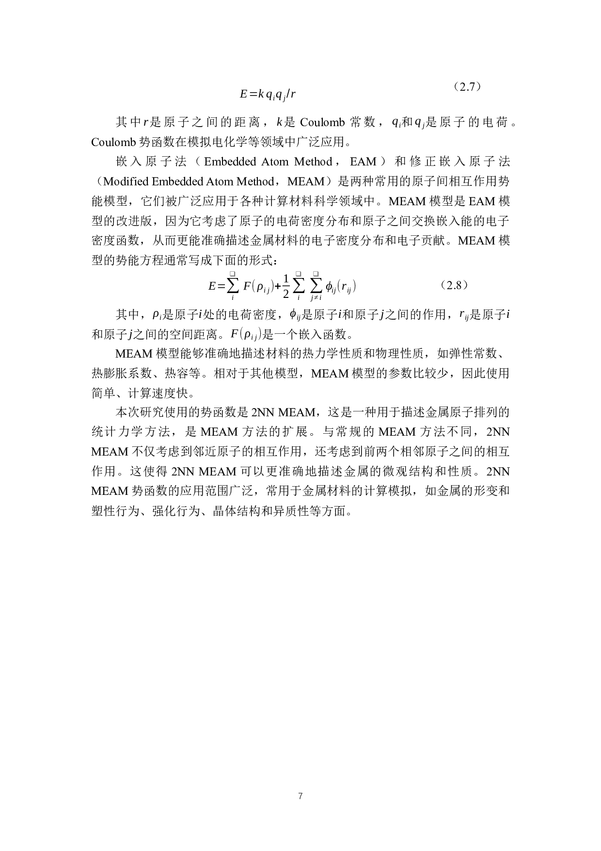 纳米NiTi形状记忆合金相变的分子动力学研究-16476字.docx 第10页