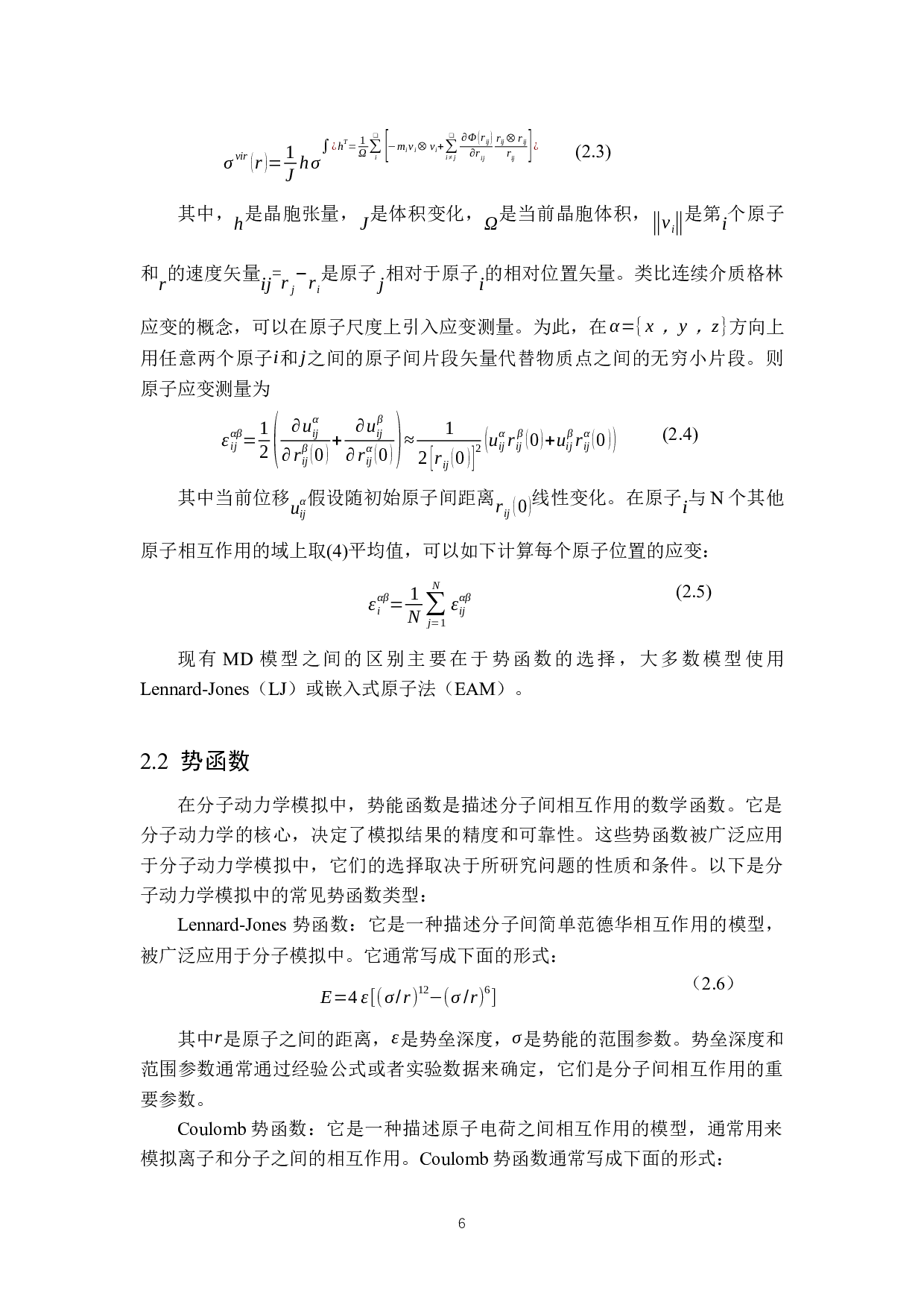 纳米NiTi形状记忆合金相变的分子动力学研究-16476字.docx 第9页