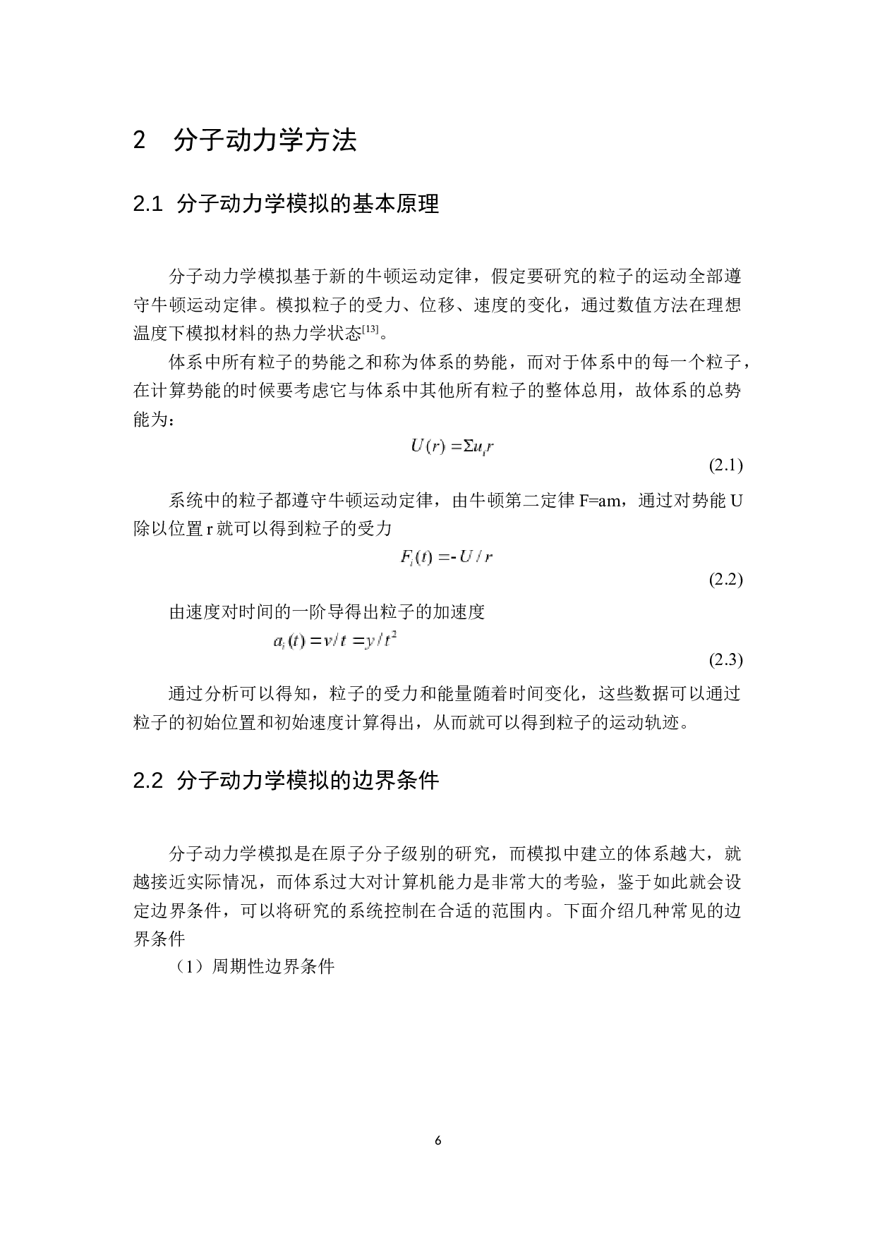 氢对双晶纯铁拉伸力学行为的影响-13723字.docx 第9页