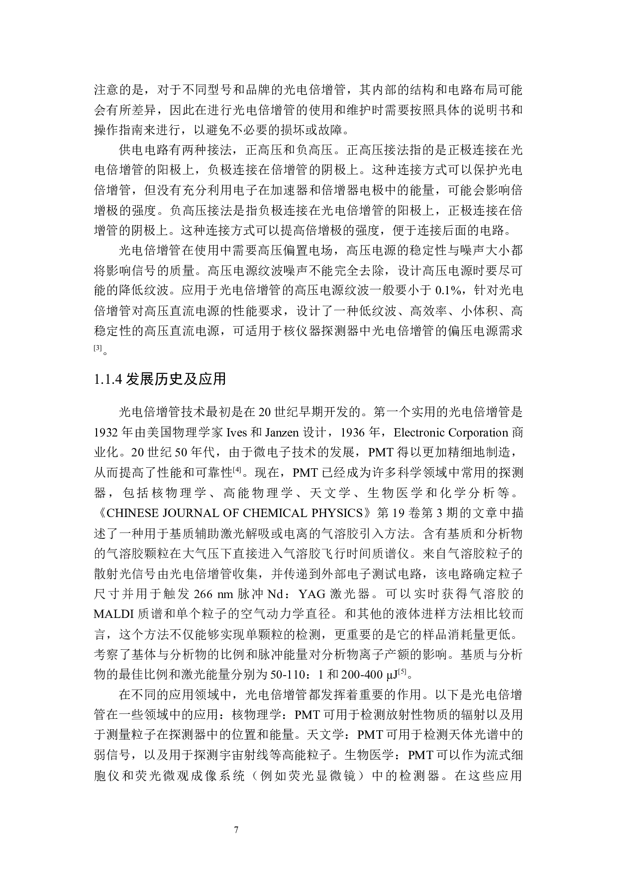 一种光电倍增管特性测试实验装置-12070字.docx 第6页