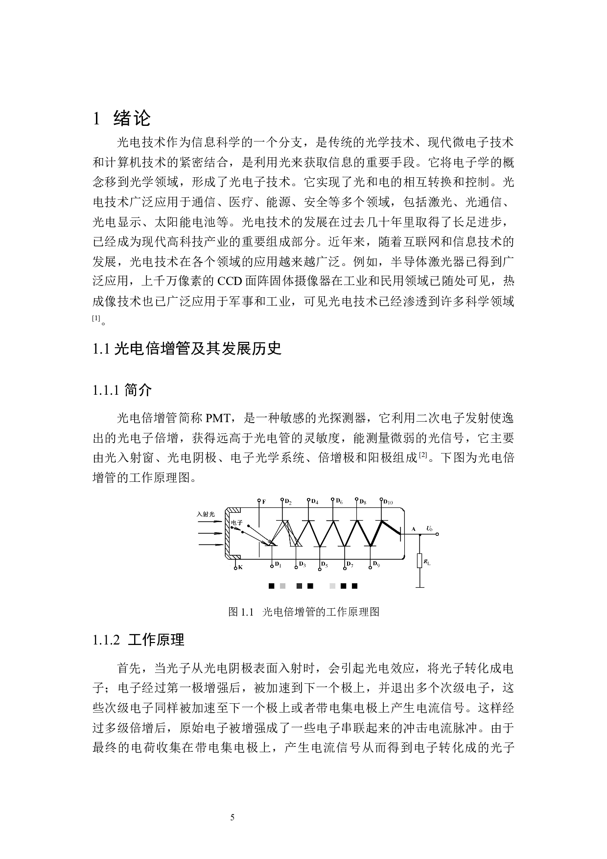 一种光电倍增管特性测试实验装置-12070字.docx 第4页