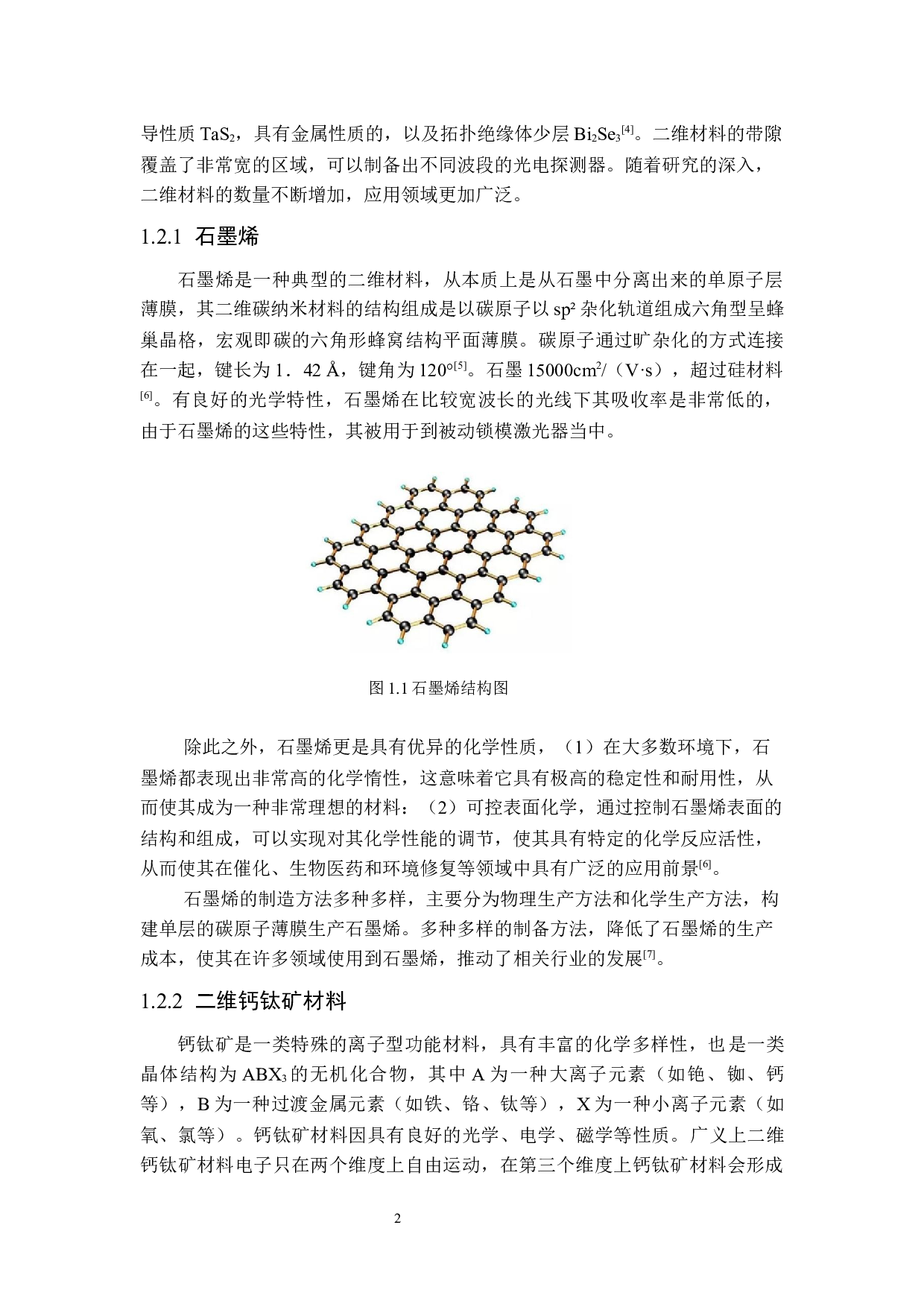 二维钙钛矿半导体点缺陷研究-12066字.docx 第6页