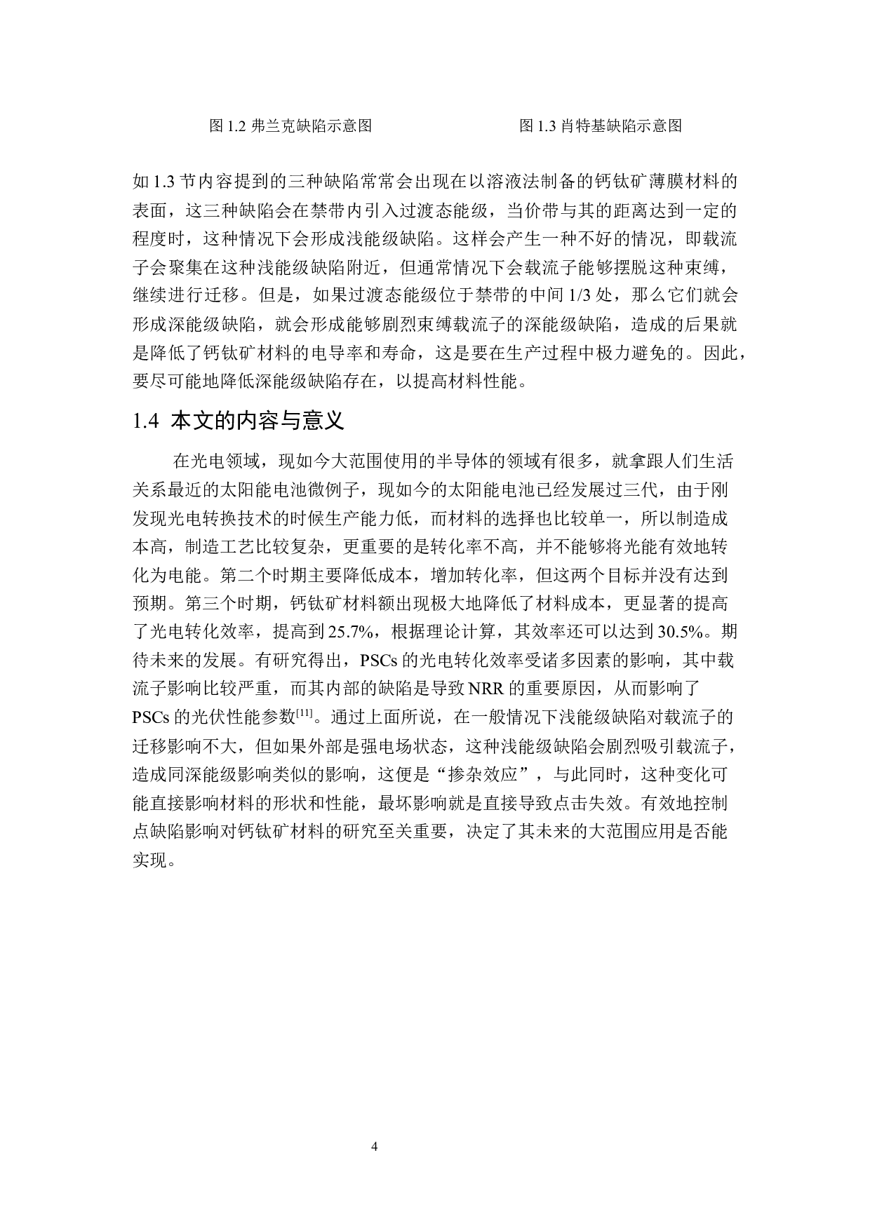 二维钙钛矿半导体点缺陷研究-12066字.docx 第8页