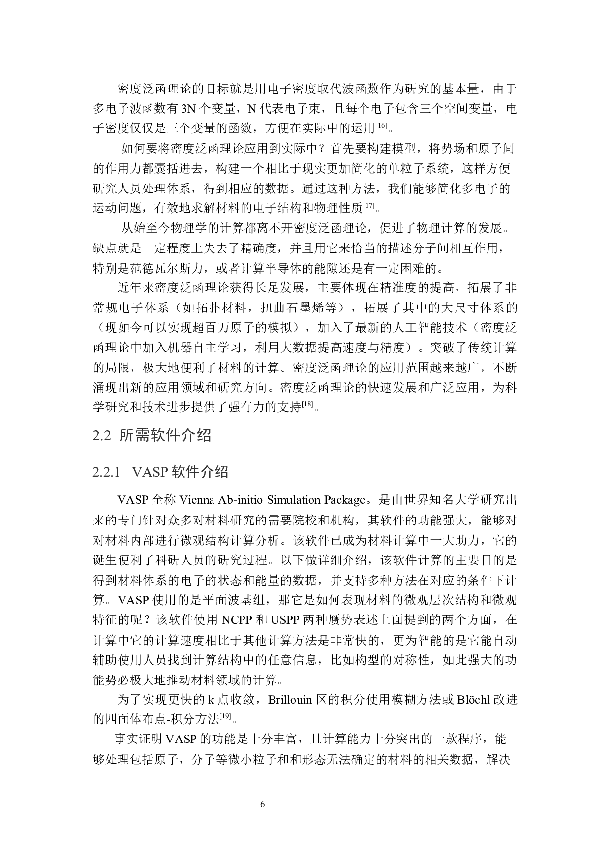 二维钙钛矿半导体点缺陷研究-12066字.docx 第10页