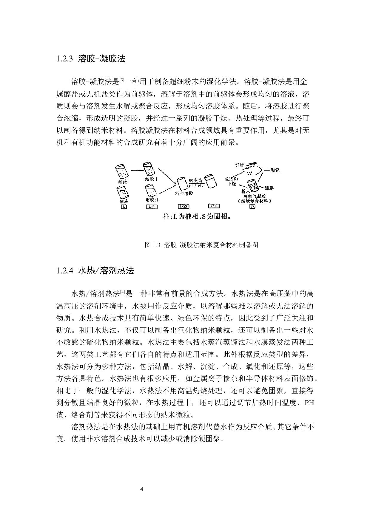 纳米结构中电子自旋输运性质的研究-11887字.docx 第7页