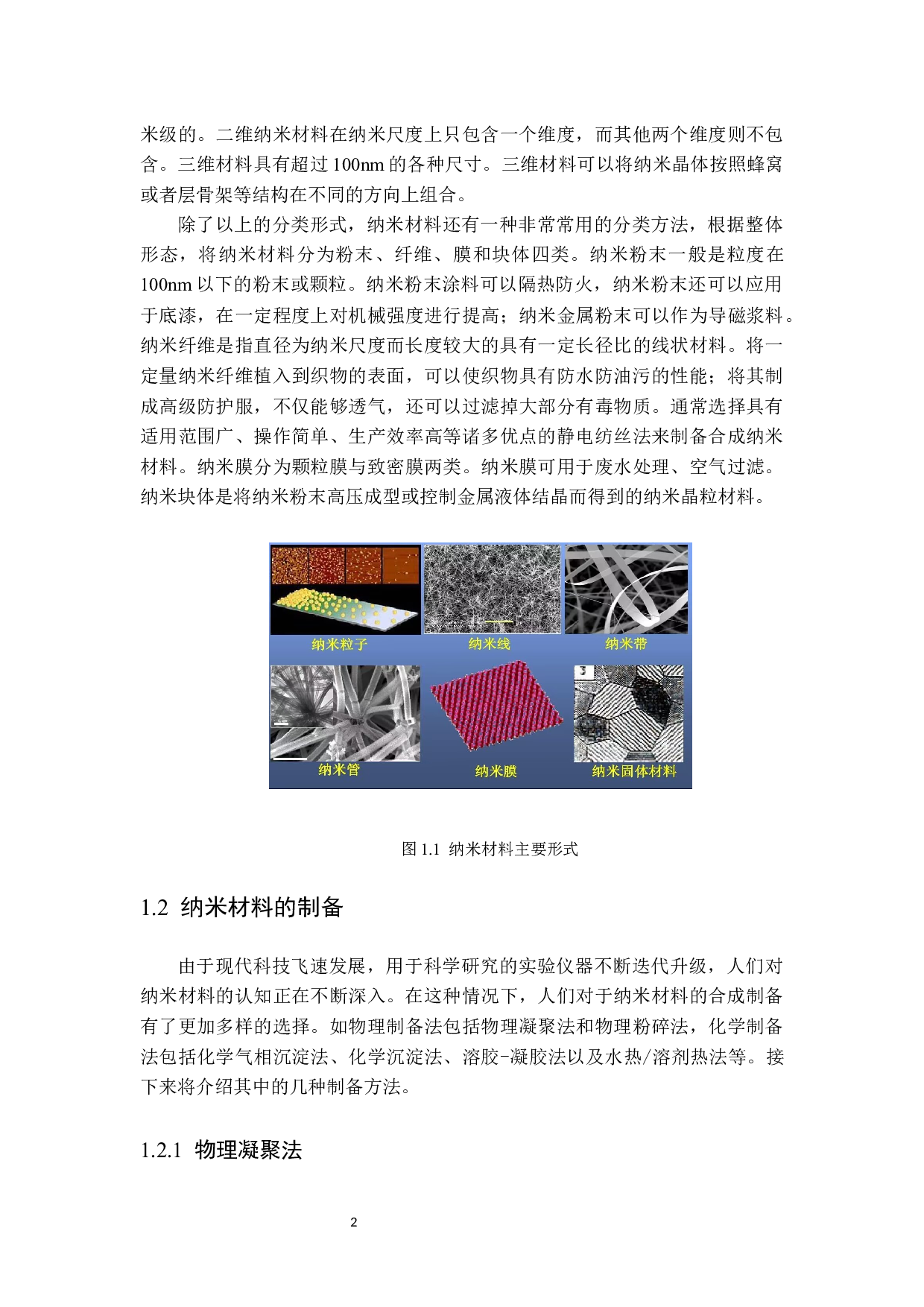 纳米结构中电子自旋输运性质的研究-11887字.docx 第5页