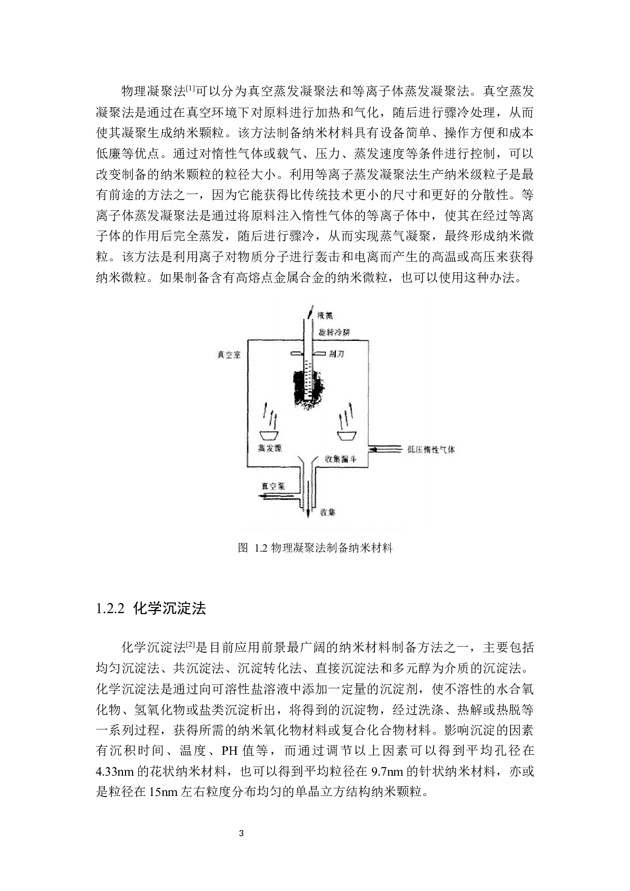 纳米结构中电子自旋输运性质的研究-11887字.docx 第6页