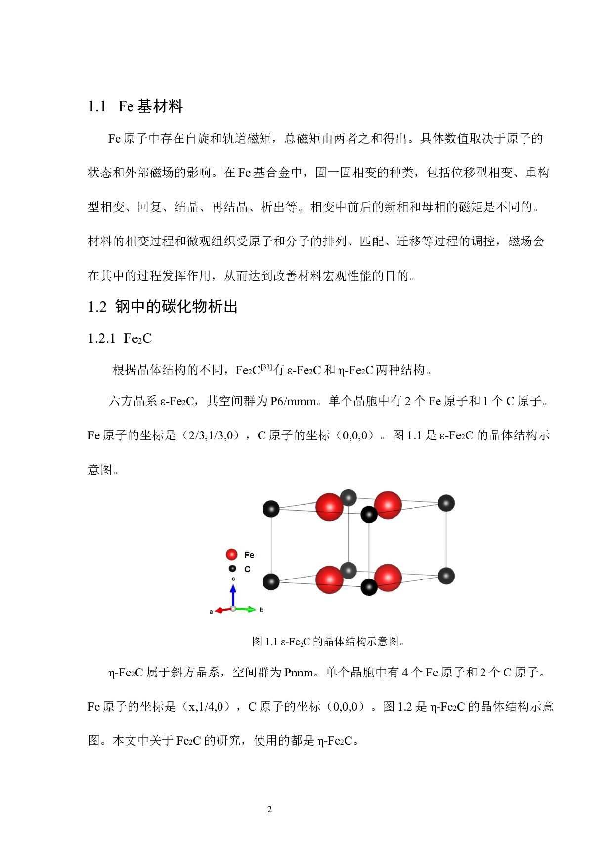 磁场梯度下Fe基材料磁性演化模拟研究-15538字.docx 第7页