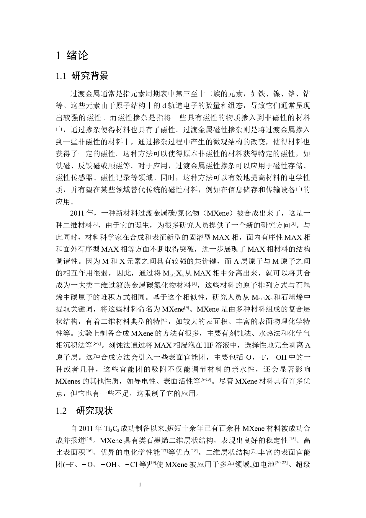 过渡金属碳氮化物MXene磁性掺杂调控研究-13182字.docx 第5页