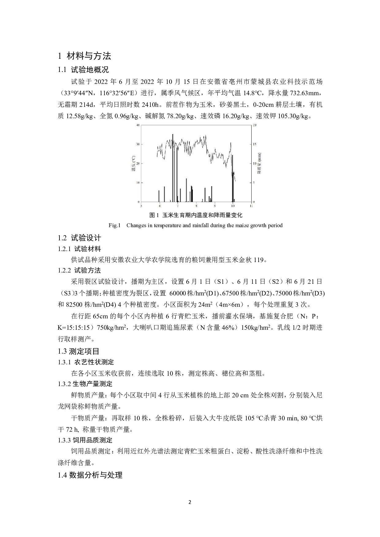 播期和种植密度对金秋119产量和饲用品质的影响-7153字.pdf 第3页