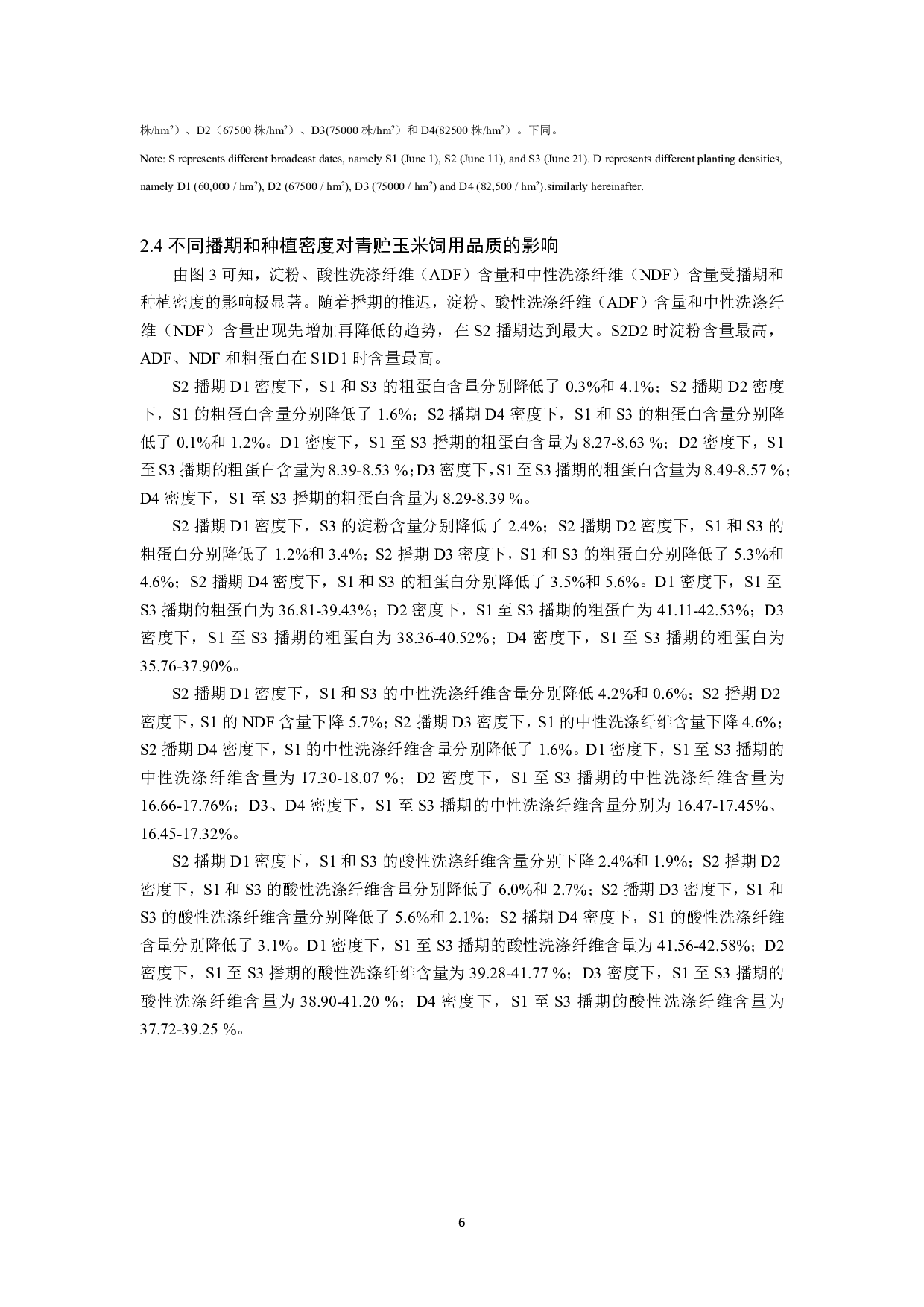 播期和种植密度对金秋119产量和饲用品质的影响-7153字.pdf 第7页