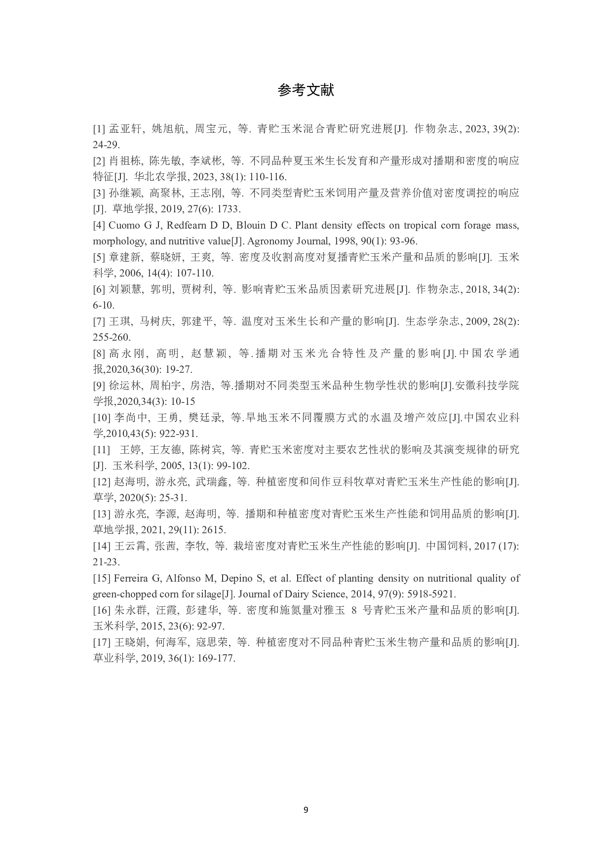播期和种植密度对金秋119产量和饲用品质的影响-7153字.pdf 第10页