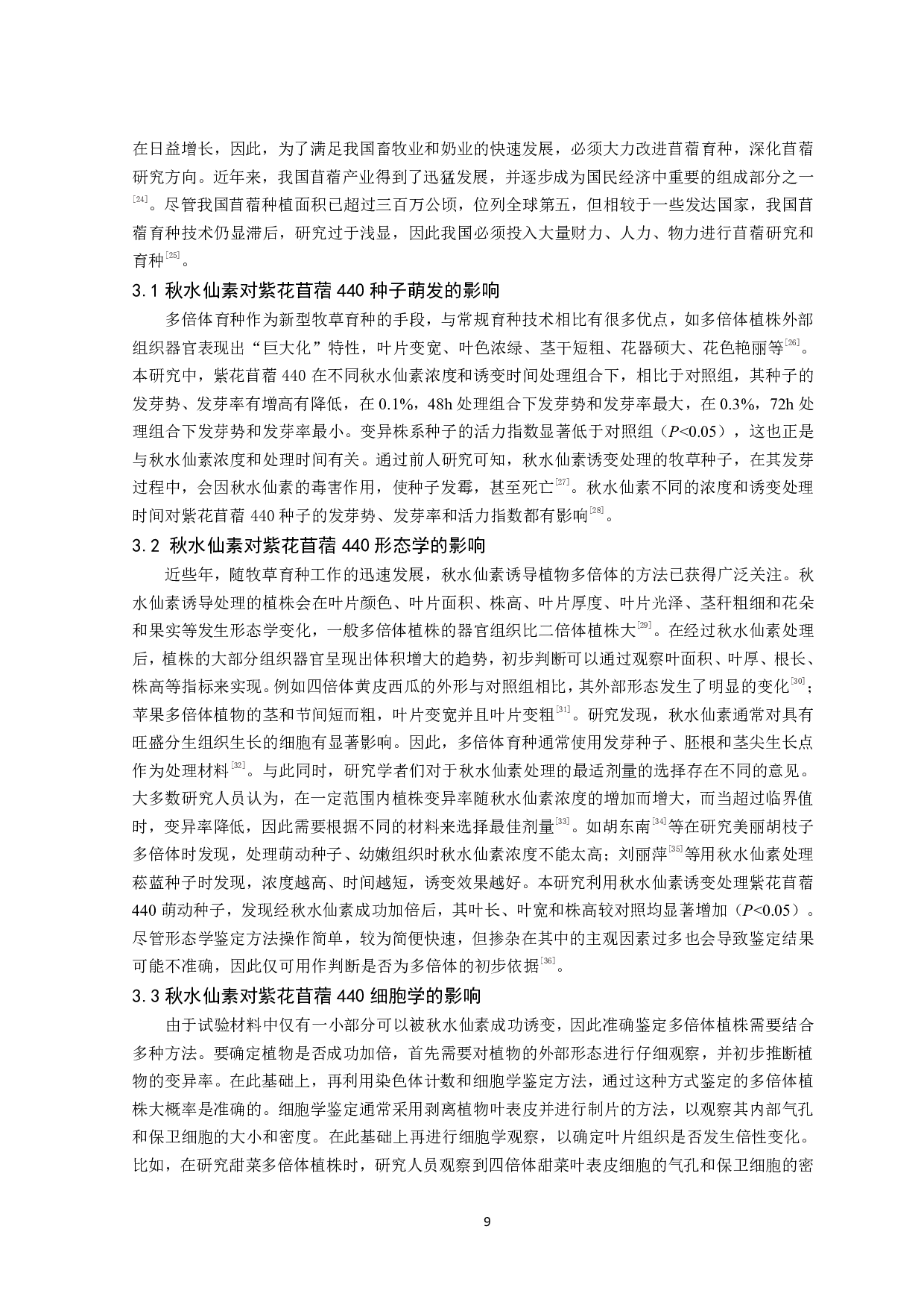 秋水仙素处理下紫花苜蓿形态学和细胞学研究-10254字.pdf 第10页