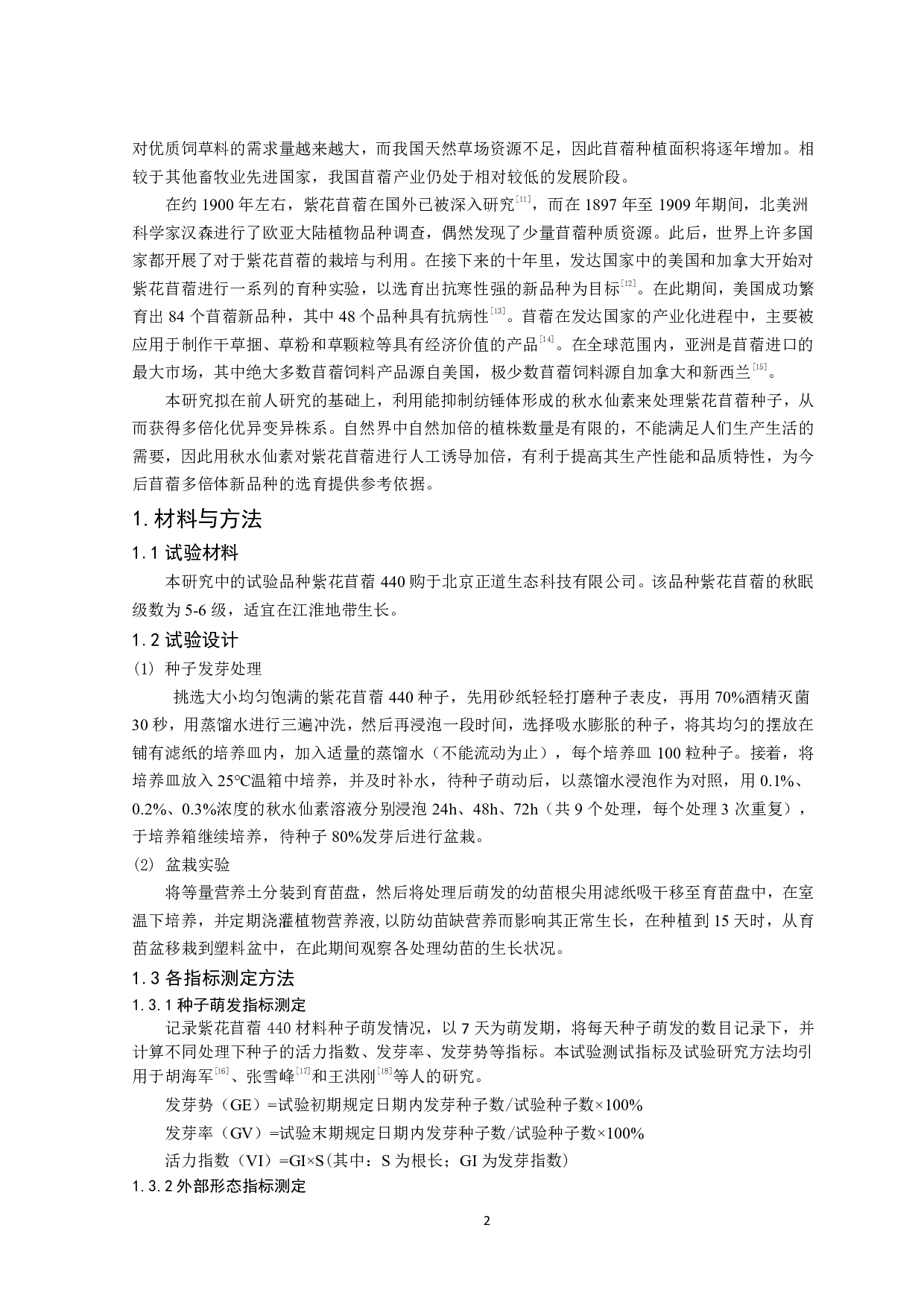 秋水仙素处理下紫花苜蓿形态学和细胞学研究-10254字.pdf 第3页