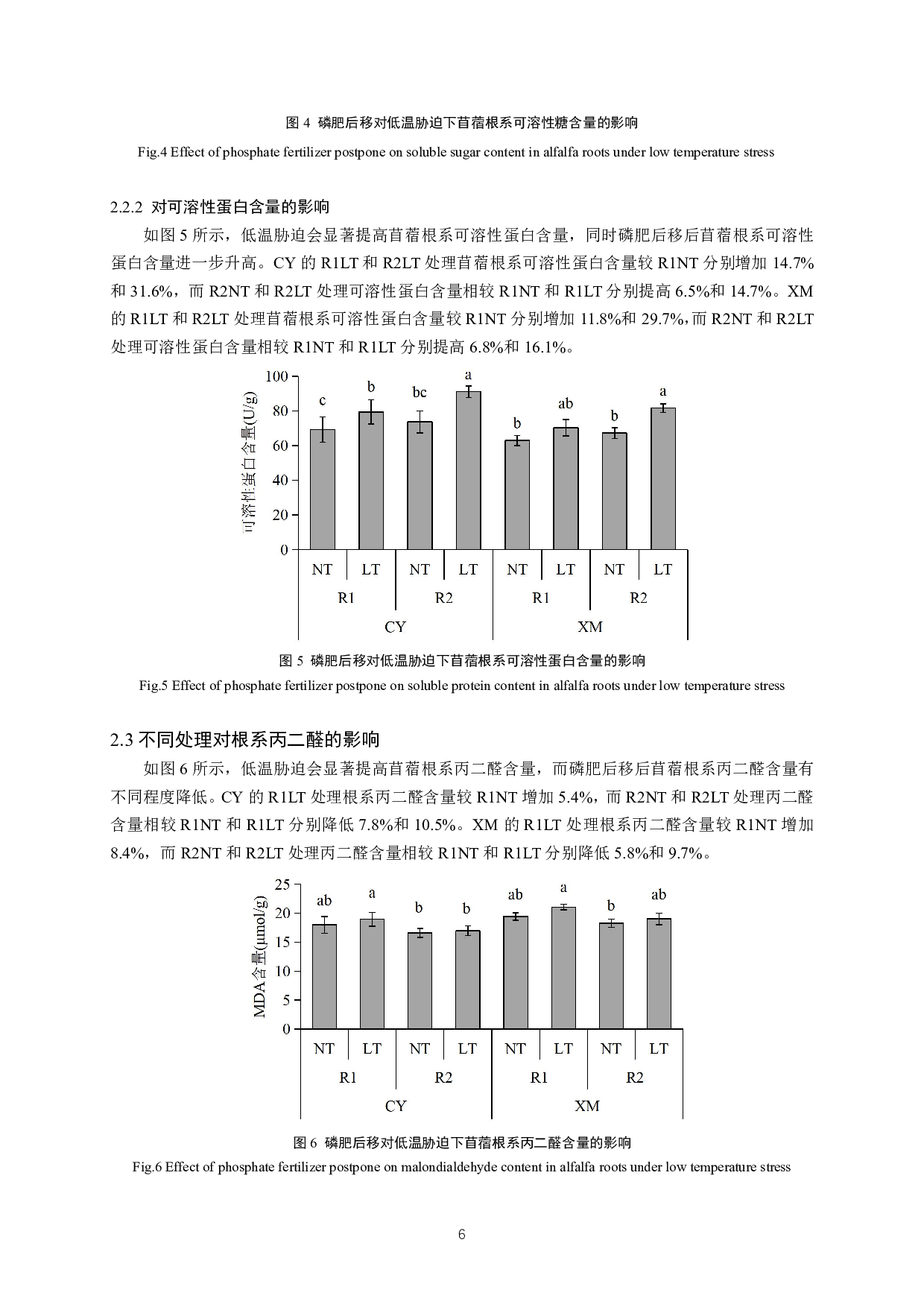 磷肥后移对低温胁迫下苜蓿根系抗氧化特性的影响-9646字.pdf 第8页