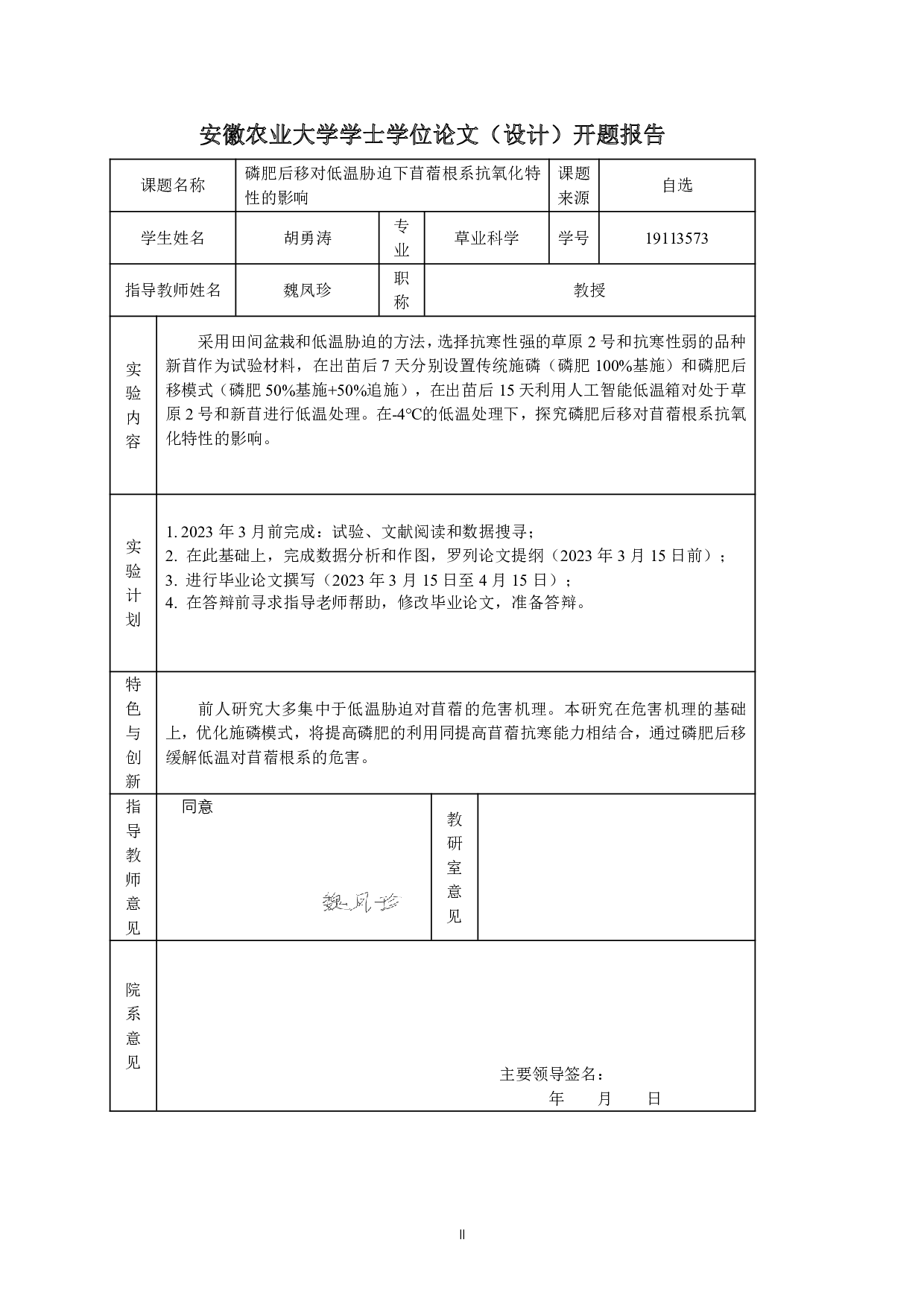 磷肥后移对低温胁迫下苜蓿根系抗氧化特性的影响-9646字.pdf 第1页