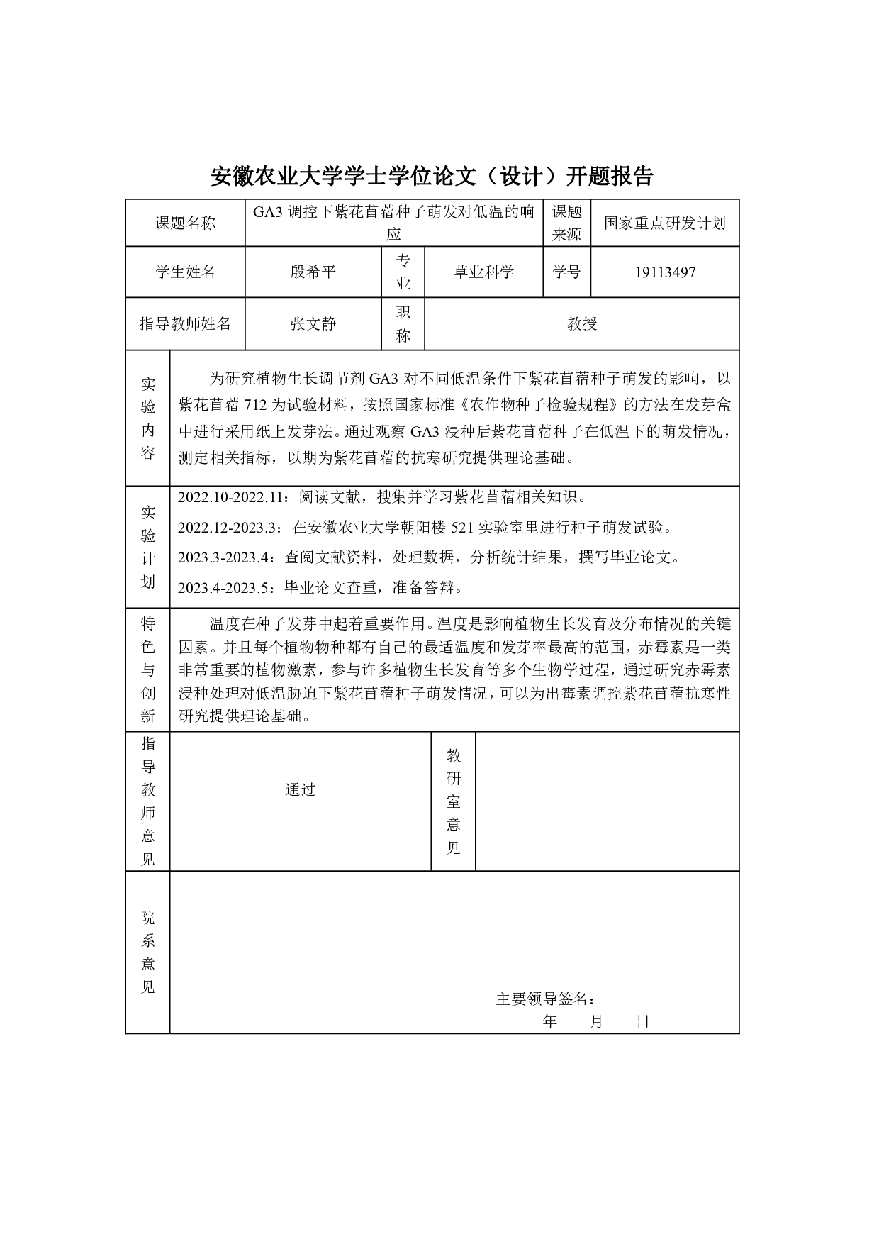 GA3调控下紫花苜蓿种子萌发对低温的响应-8221字.pdf 第1页