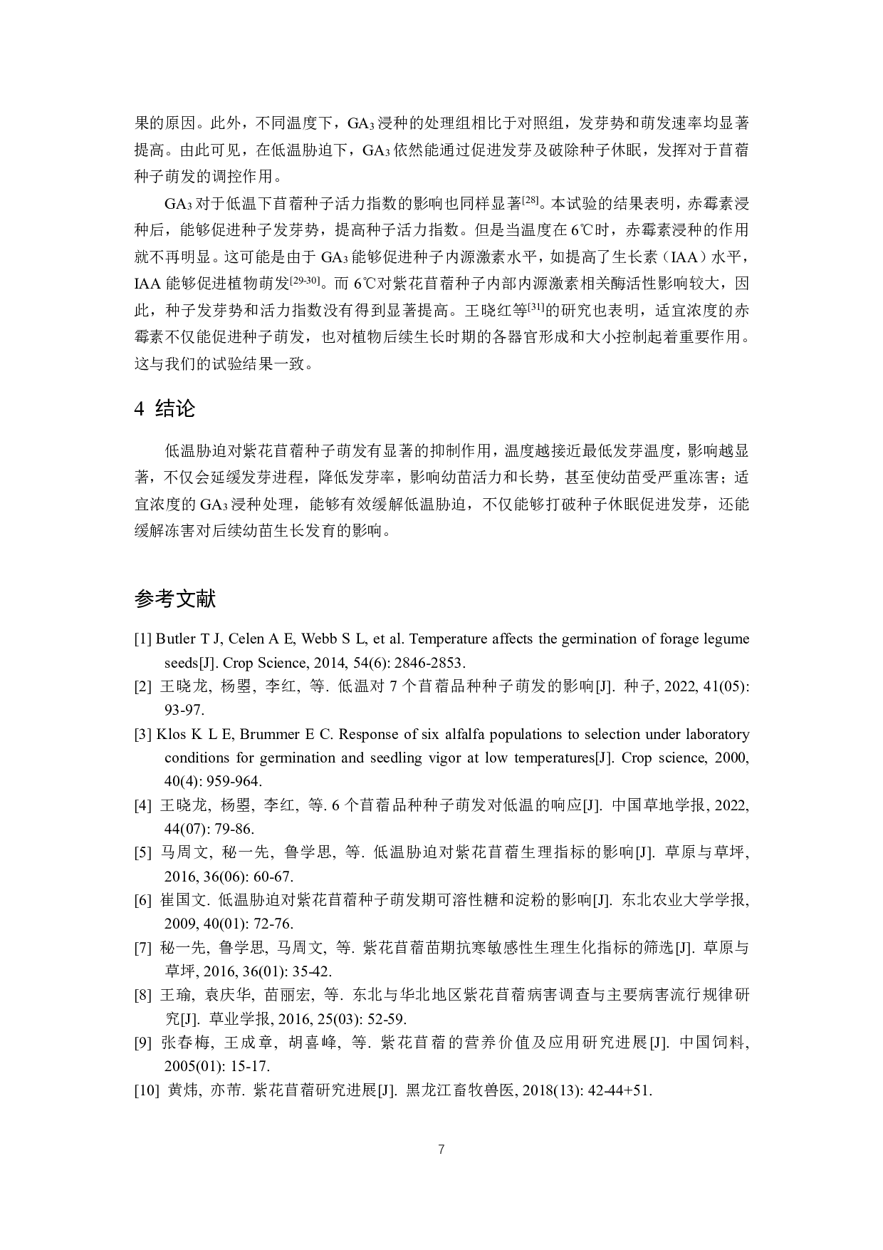 GA3调控下紫花苜蓿种子萌发对低温的响应-8221字.pdf 第9页
