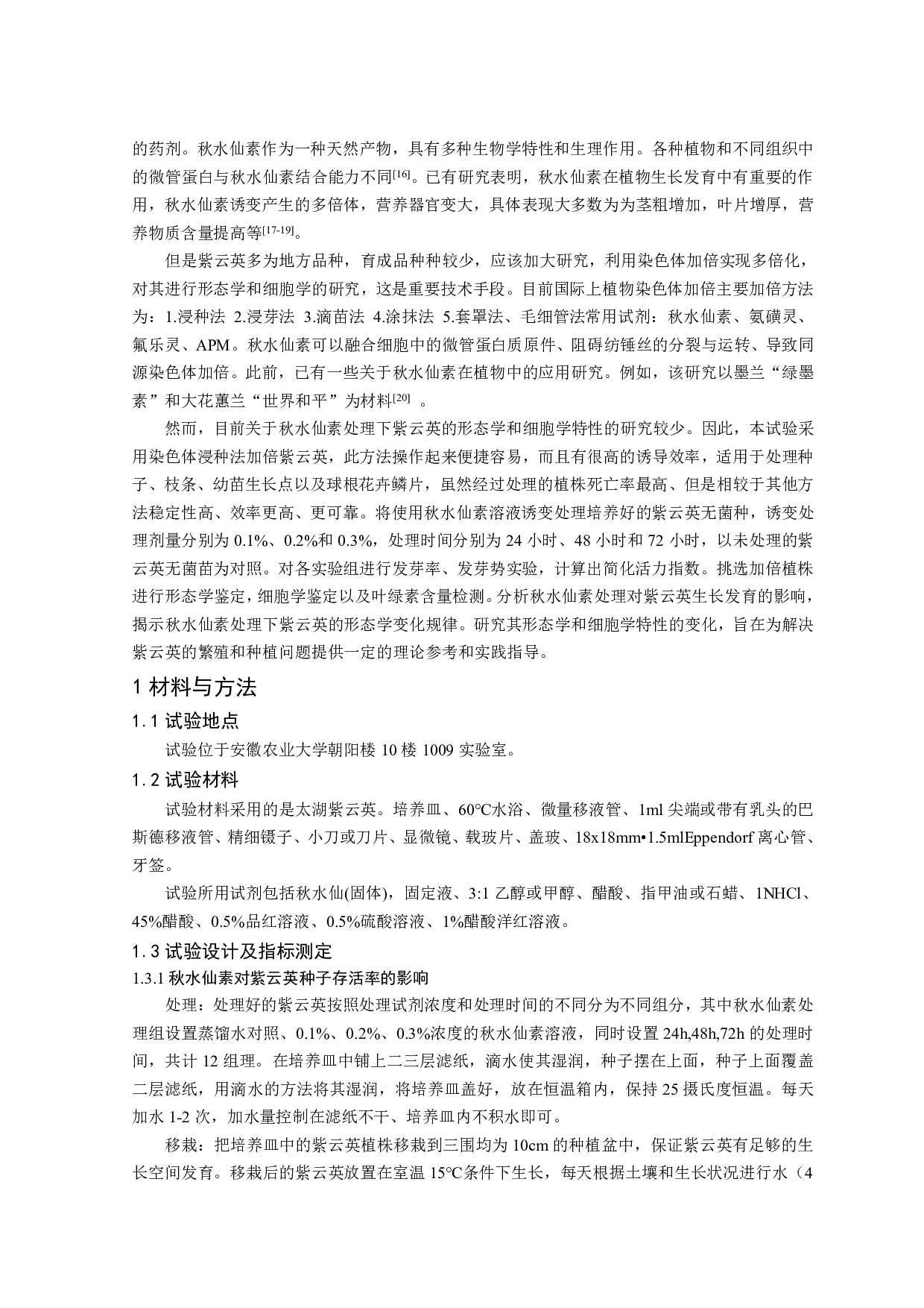 秋水仙素处理下紫云英的形态学和细胞学研究-8381字.pdf 第3页