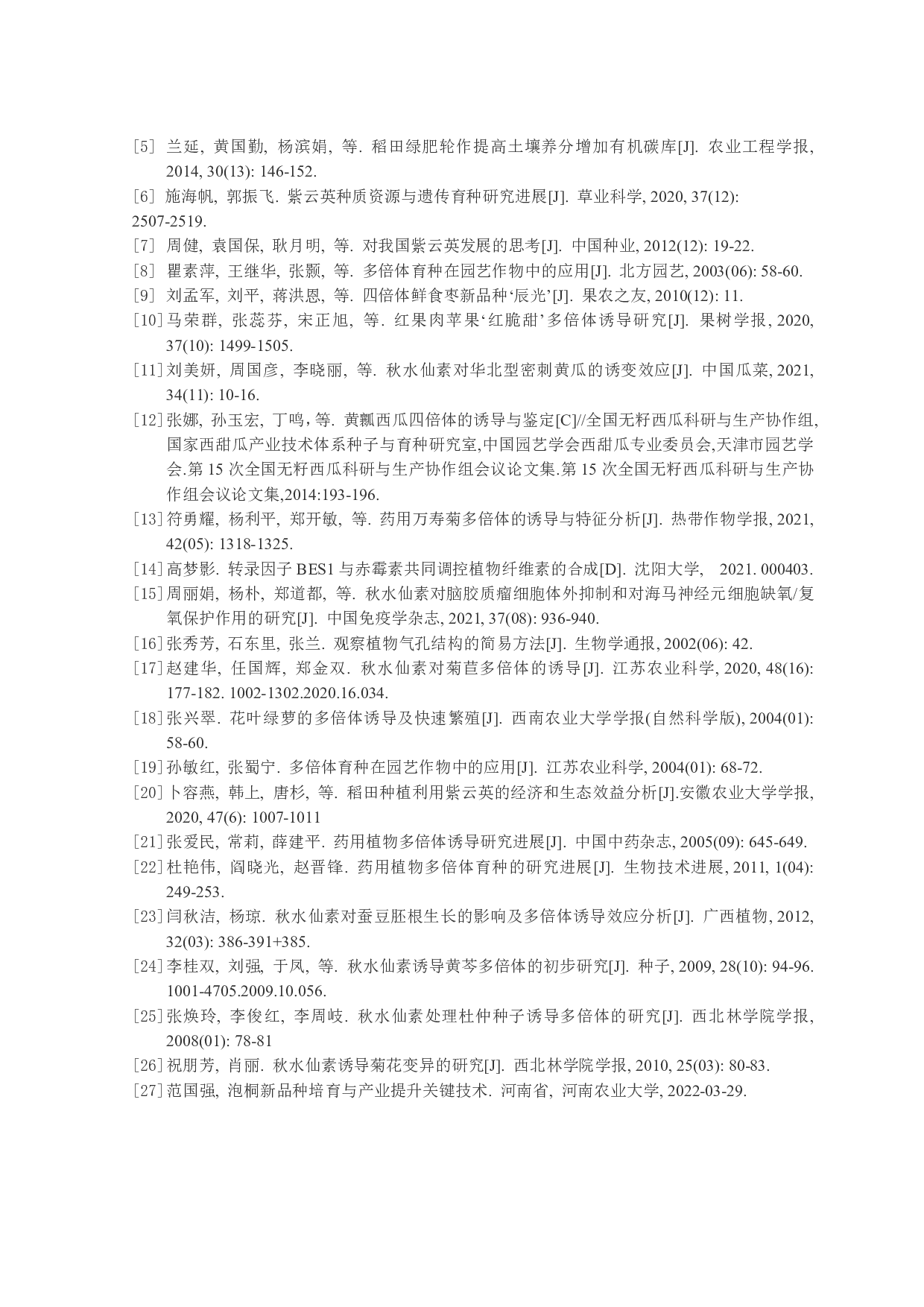 秋水仙素处理下紫云英的形态学和细胞学研究-8381字.pdf 第9页