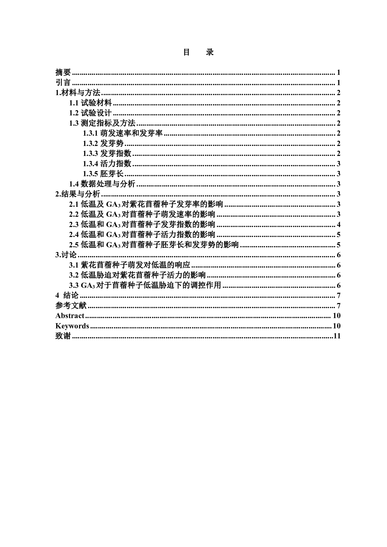 GA3调控下紫花苜蓿种子萌发对低温的响应-8221字.pdf 第2页