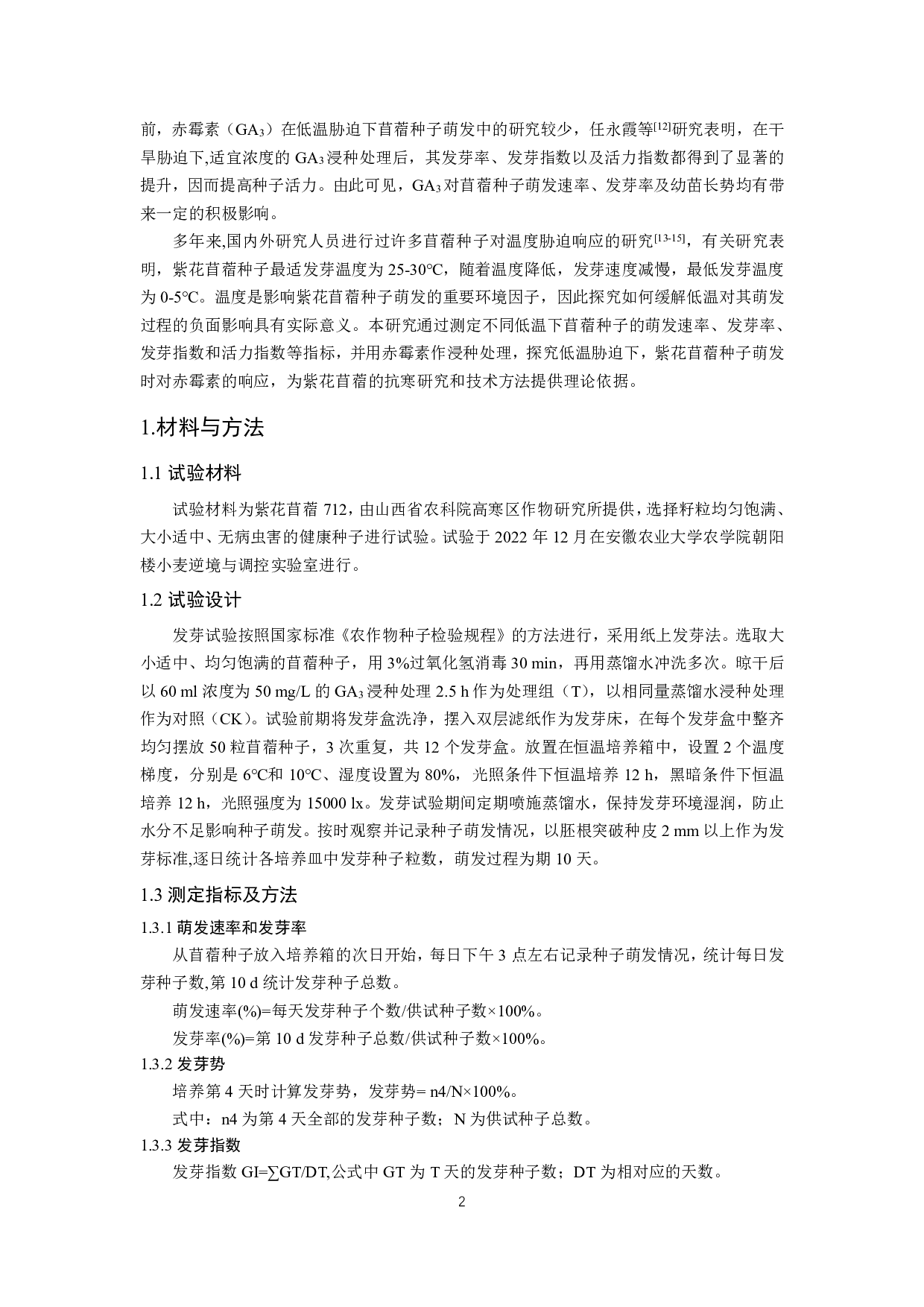 GA3调控下紫花苜蓿种子萌发对低温的响应-8221字.pdf 第4页