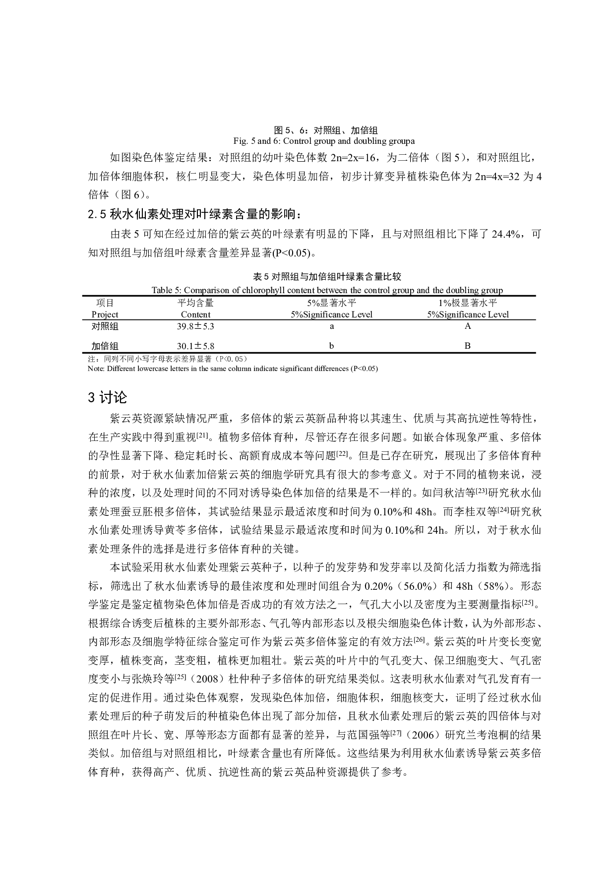 秋水仙素处理下紫云英的形态学和细胞学研究-8381字.pdf 第7页