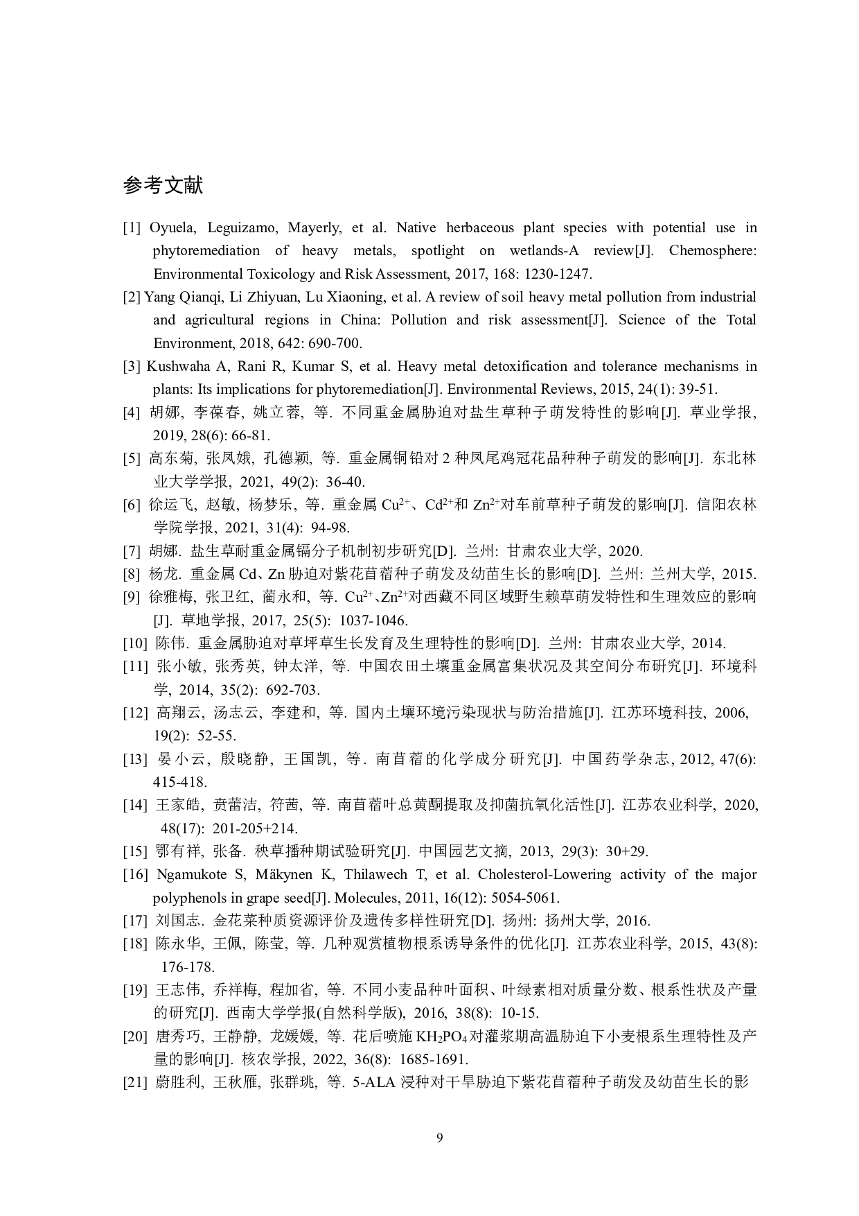 不同浓度重金属Cu2+和Zn2+对南苜蓿幼苗生长的影响-9244字.pdf 第10页