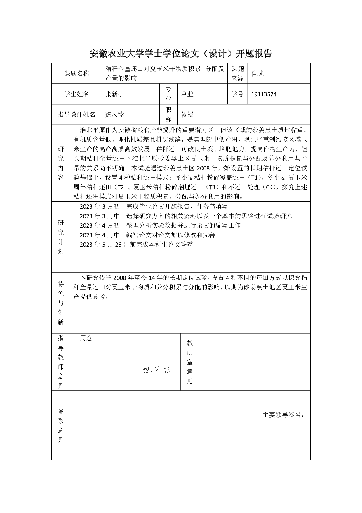 秸秆全量还田对夏玉米干物质积累、分配及产量的影响-8314字.pdf 第1页