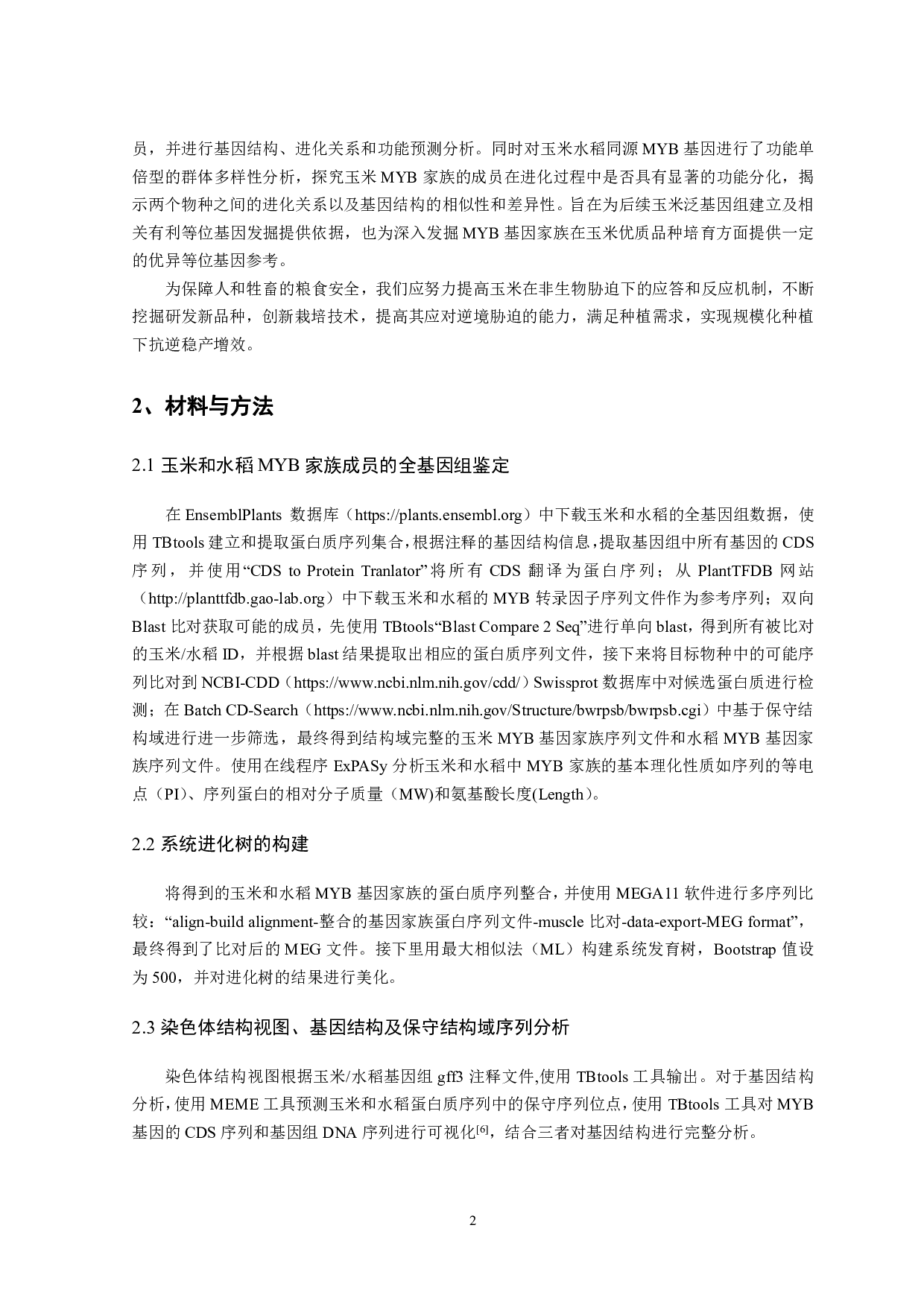 玉米MYB家族的比较基因组分析及多样性研究-8388字.pdf 第3页