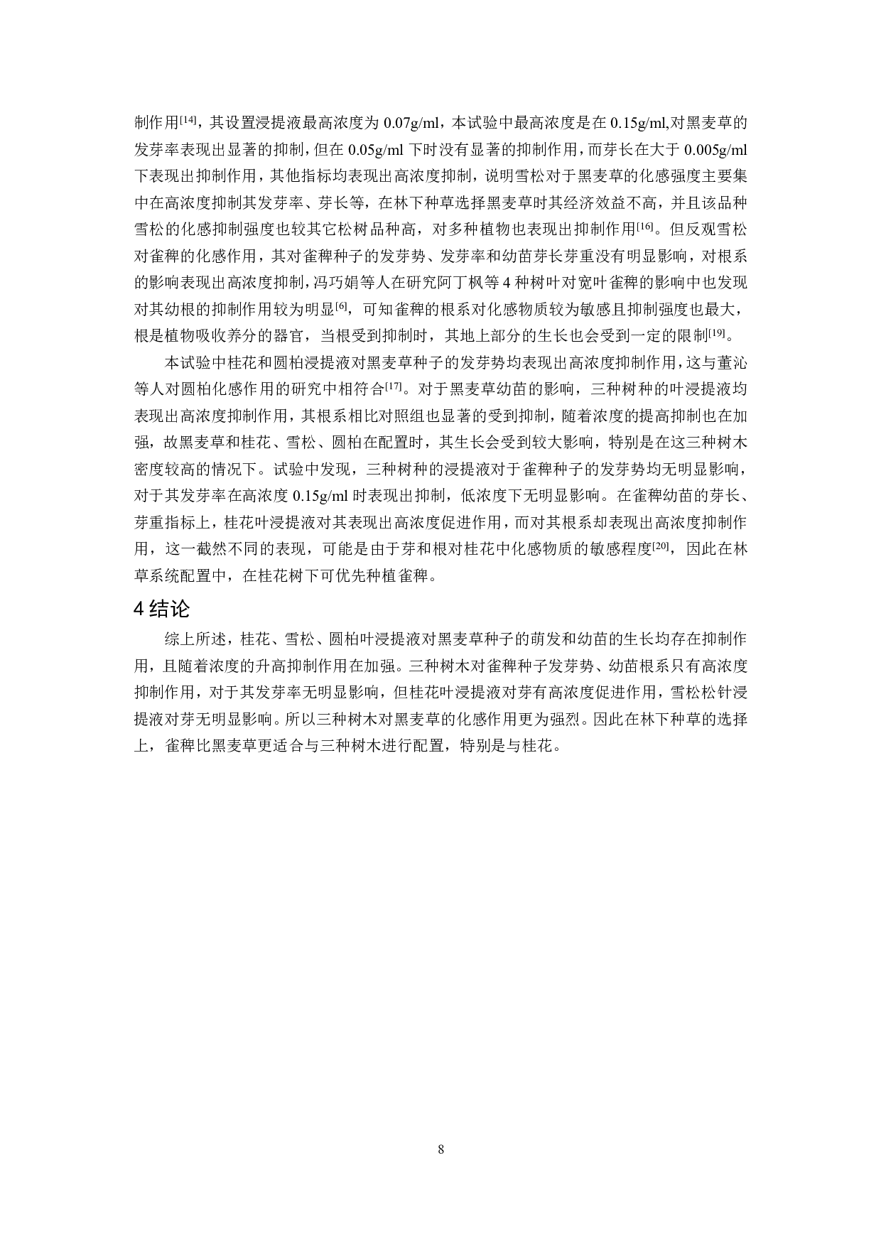 不同树种的树叶水浸提液对黑麦草和雀稗种子萌发的影响-7721字.pdf 第9页