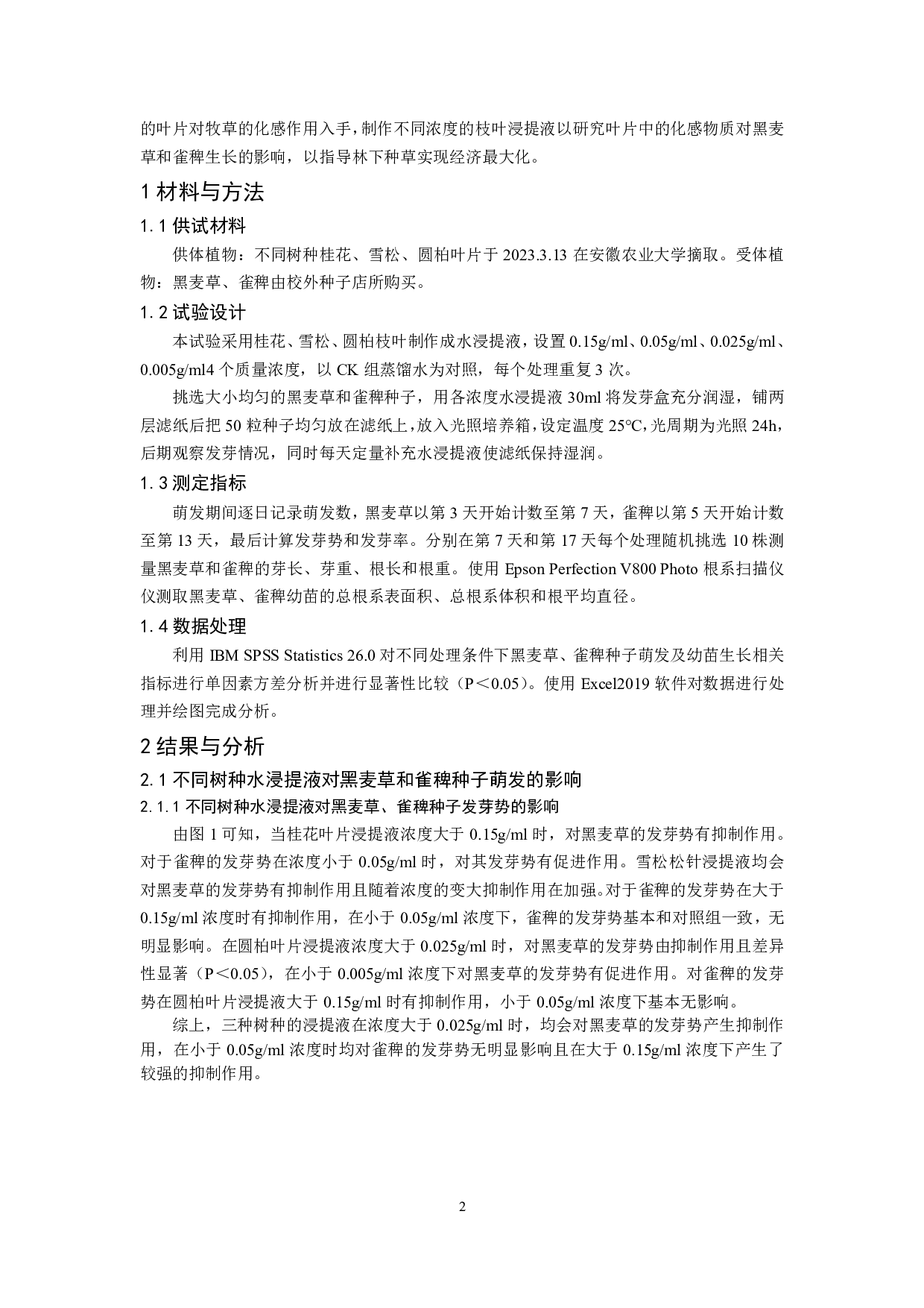 不同树种的树叶水浸提液对黑麦草和雀稗种子萌发的影响-7721字.pdf 第3页