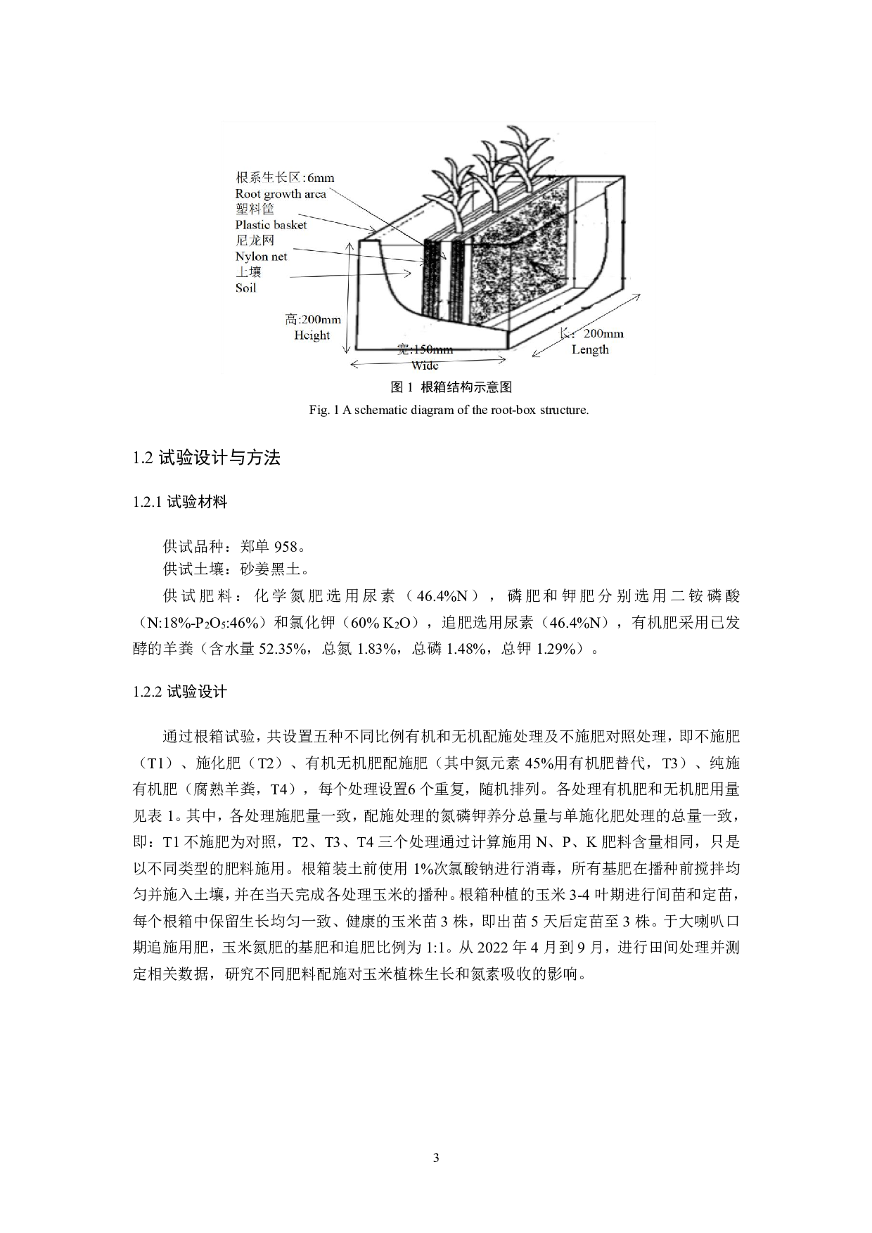 有机和无机配施对玉米植株生长和氮素吸收的影响-12400字.pdf 第5页