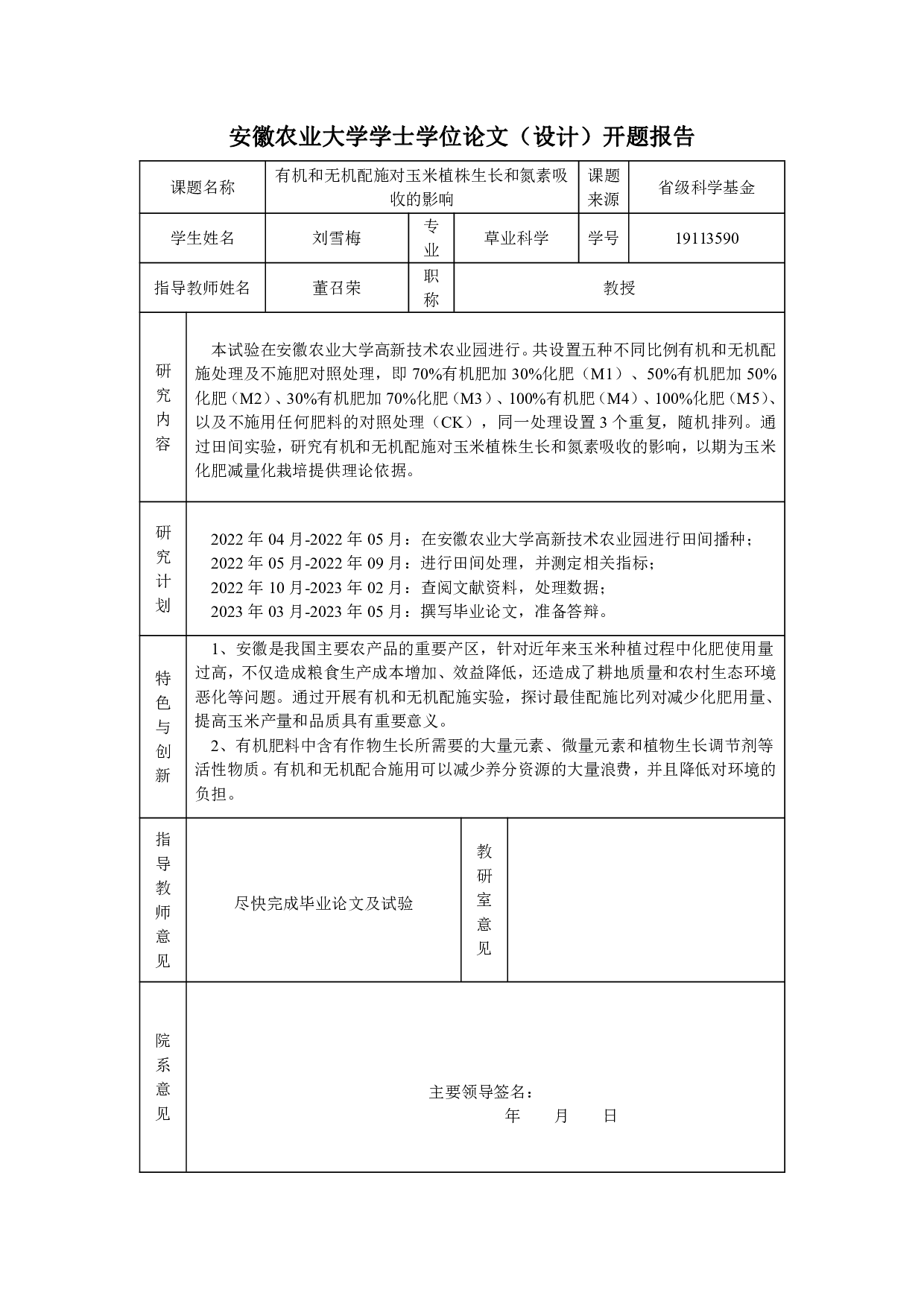 有机和无机配施对玉米植株生长和氮素吸收的影响-12400字.pdf 第1页