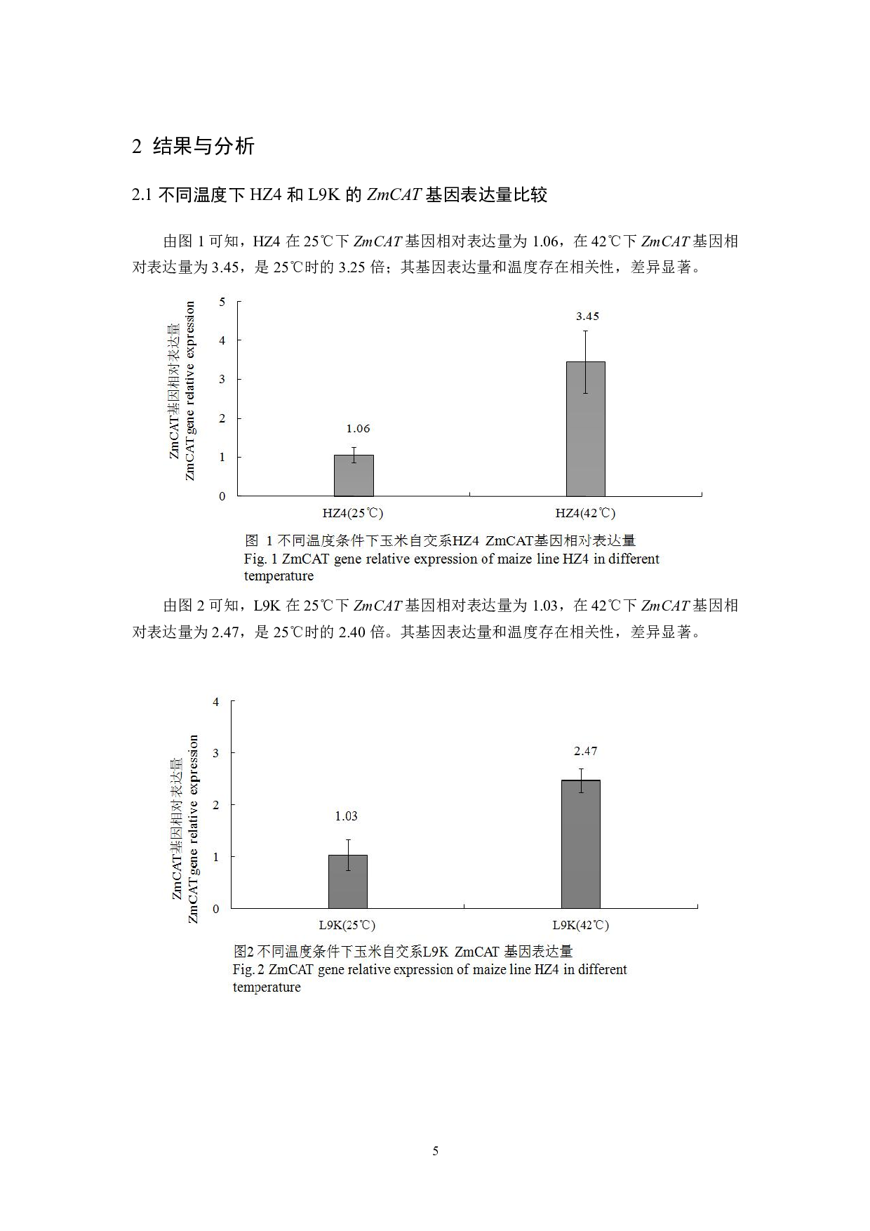 热胁迫下玉米自交系ZmCAT基因表达特征研究-7222字.pdf 第6页