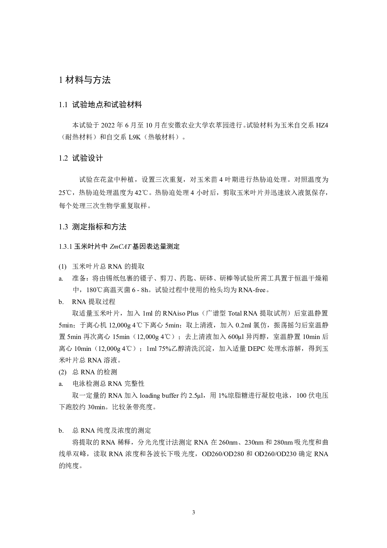 热胁迫下玉米自交系ZmCAT基因表达特征研究-7222字.pdf 第4页