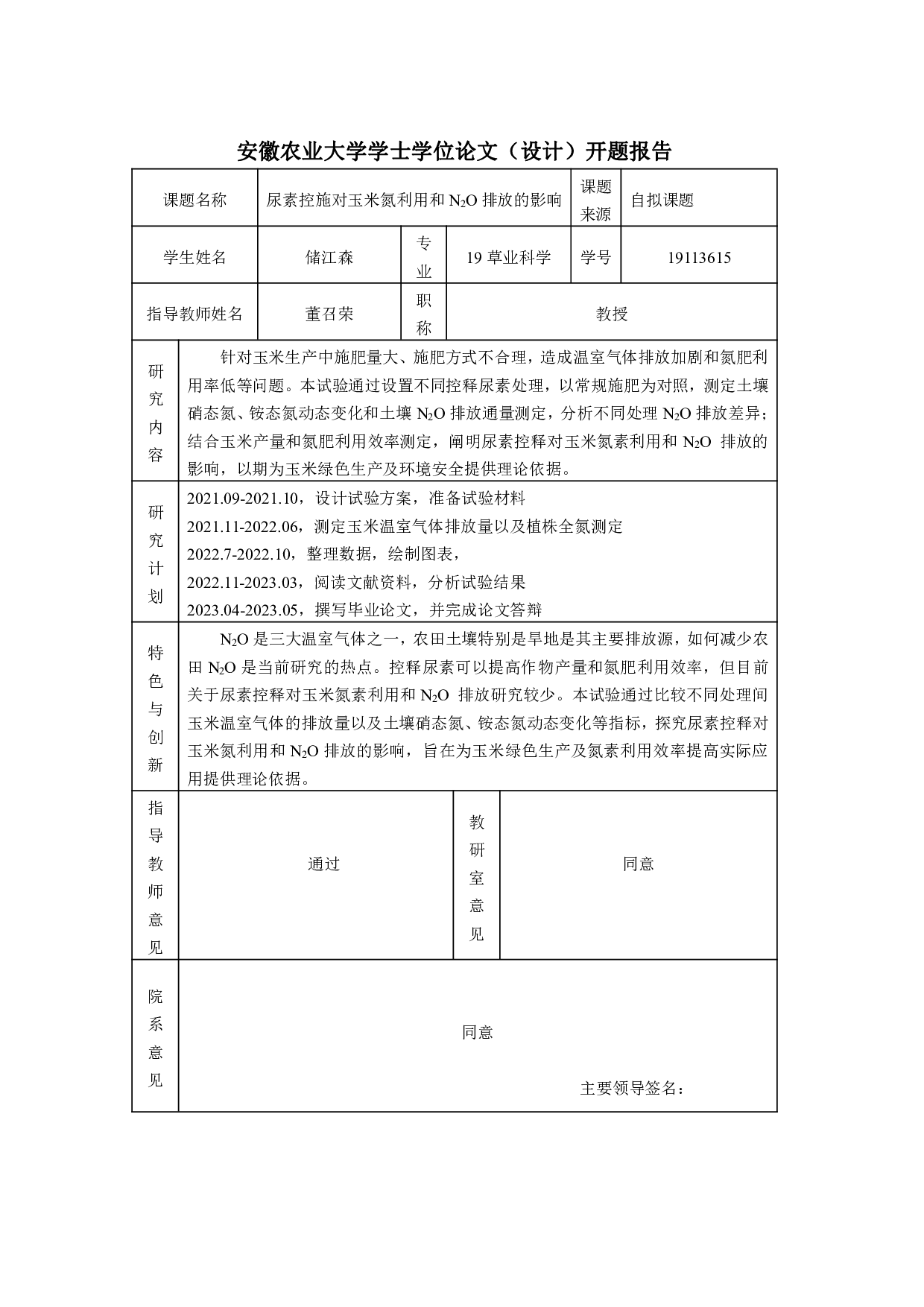 尿素控施对玉米氮利用和N₂O排放的影响-9776字.pdf 第1页