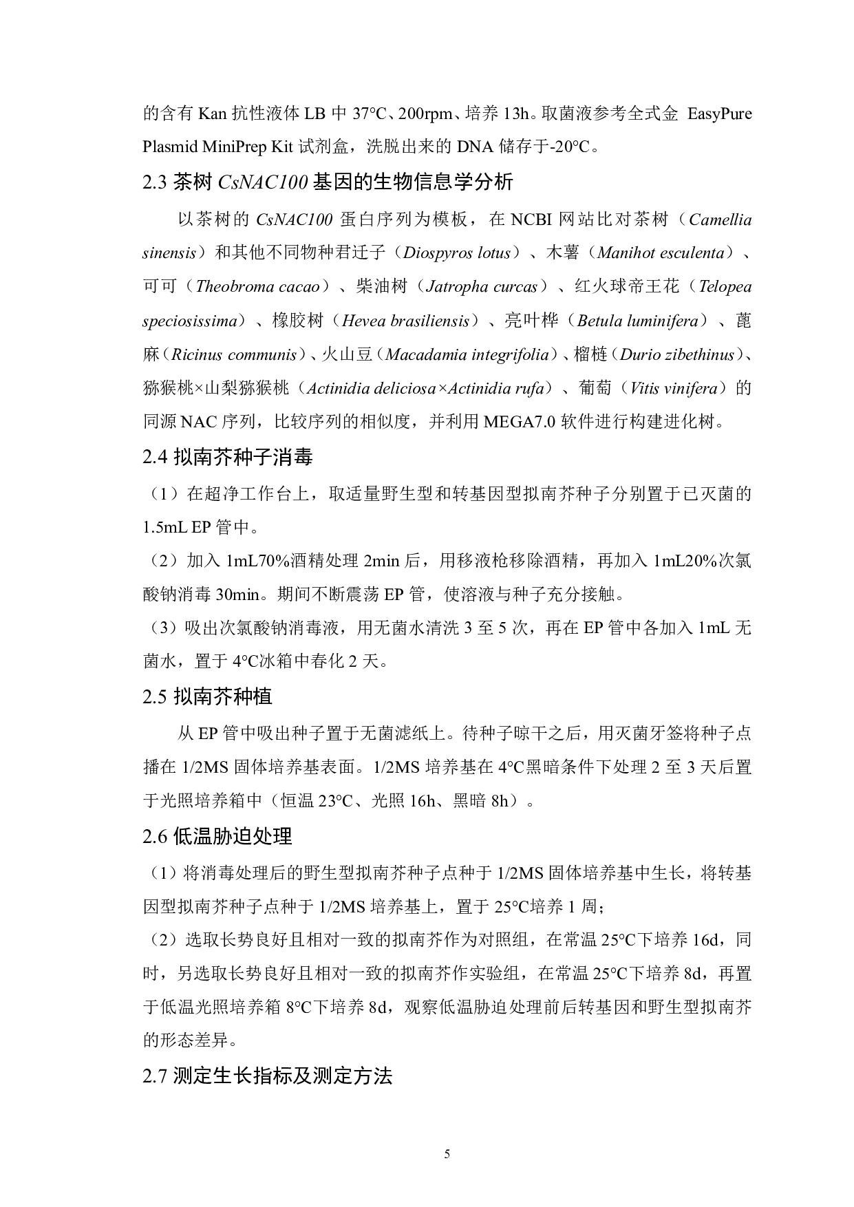 茶树CsNAC100基因克隆及抗寒功能鉴定-9178字.pdf 第8页