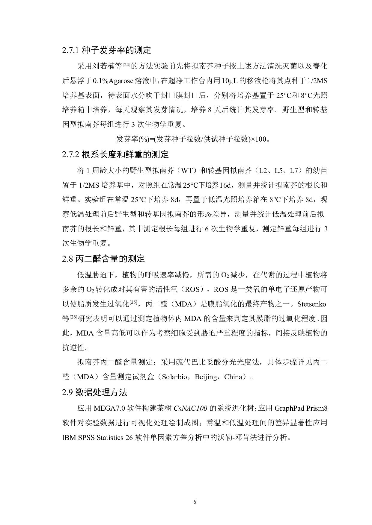 茶树CsNAC100基因克隆及抗寒功能鉴定-9178字.pdf 第9页