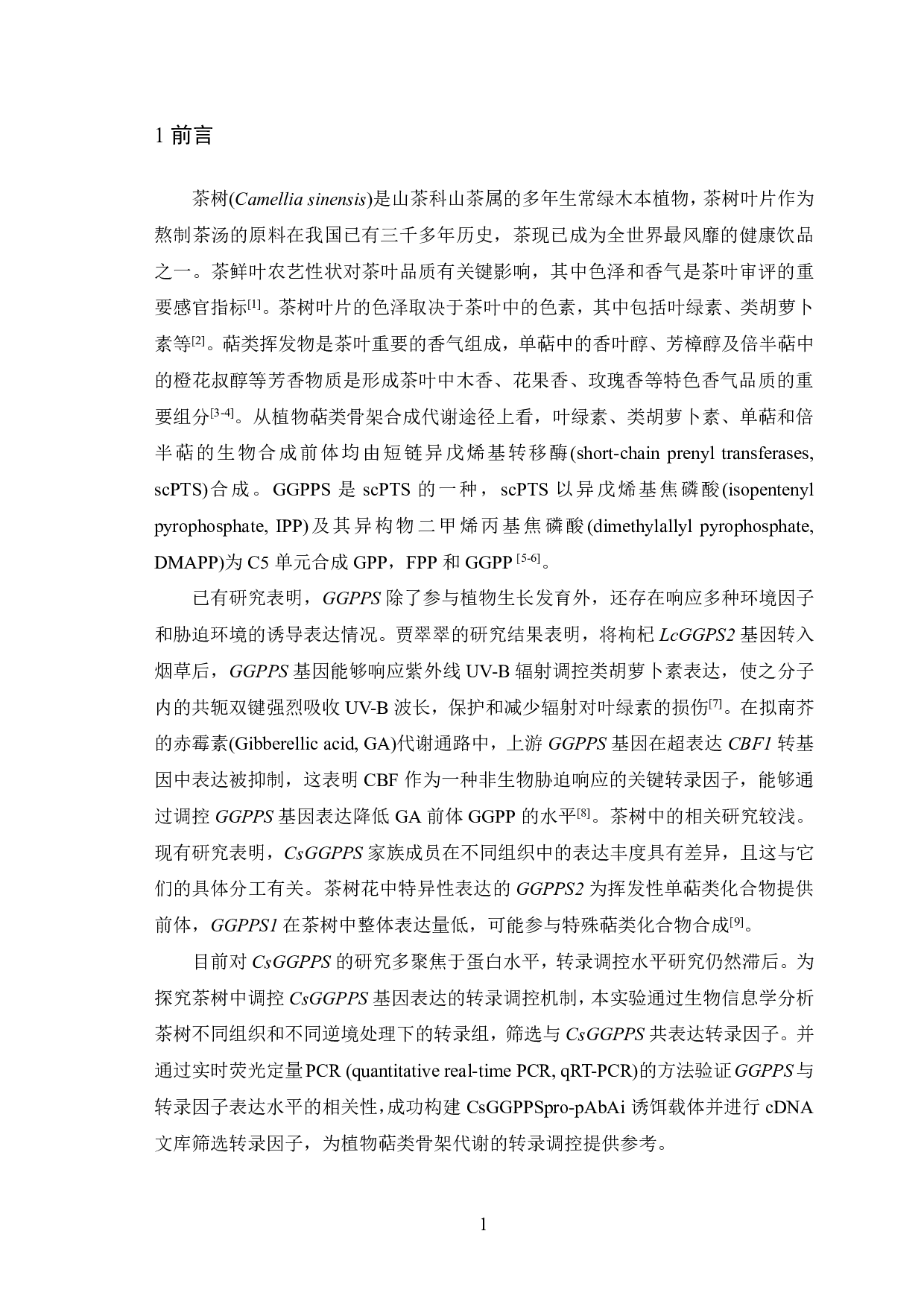 茶树调控CsGGPPS表达的转录因子筛选和初步验证-10354字.pdf 第3页