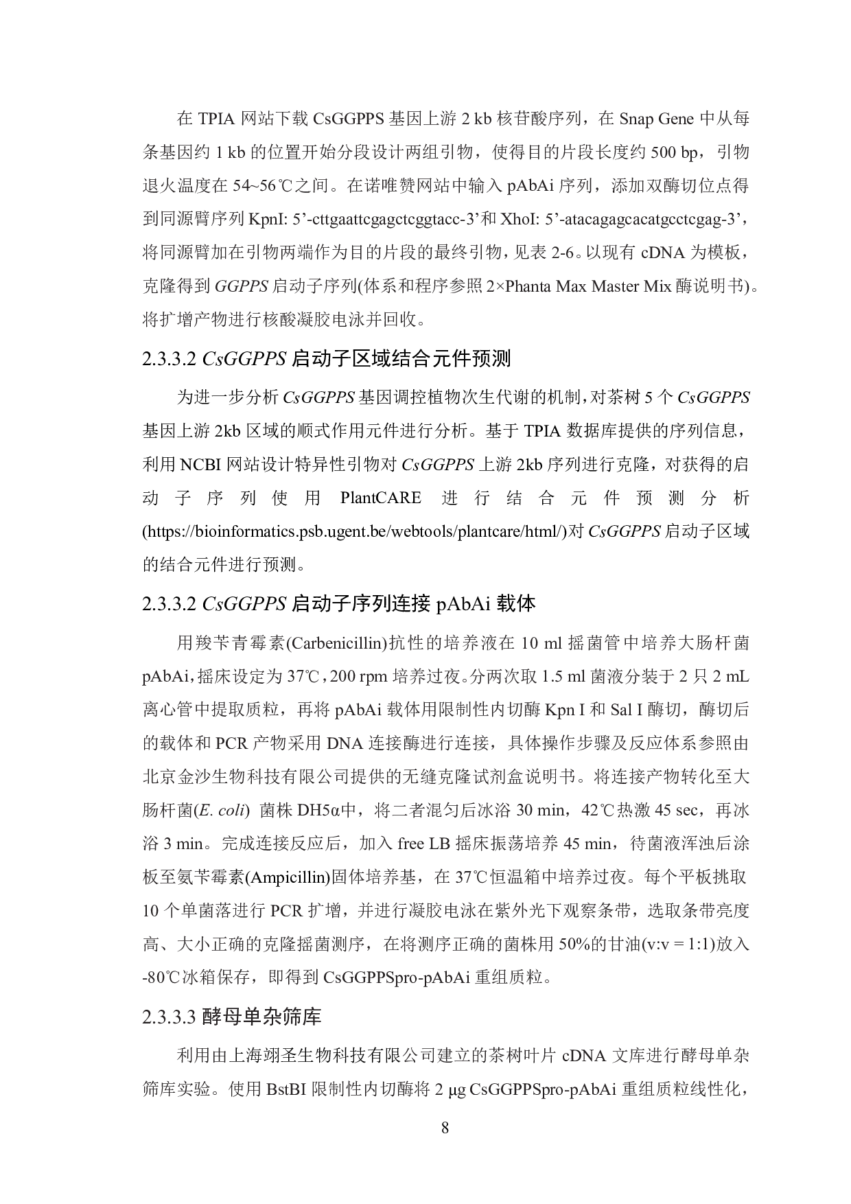茶树调控CsGGPPS表达的转录因子筛选和初步验证-10354字.pdf 第10页