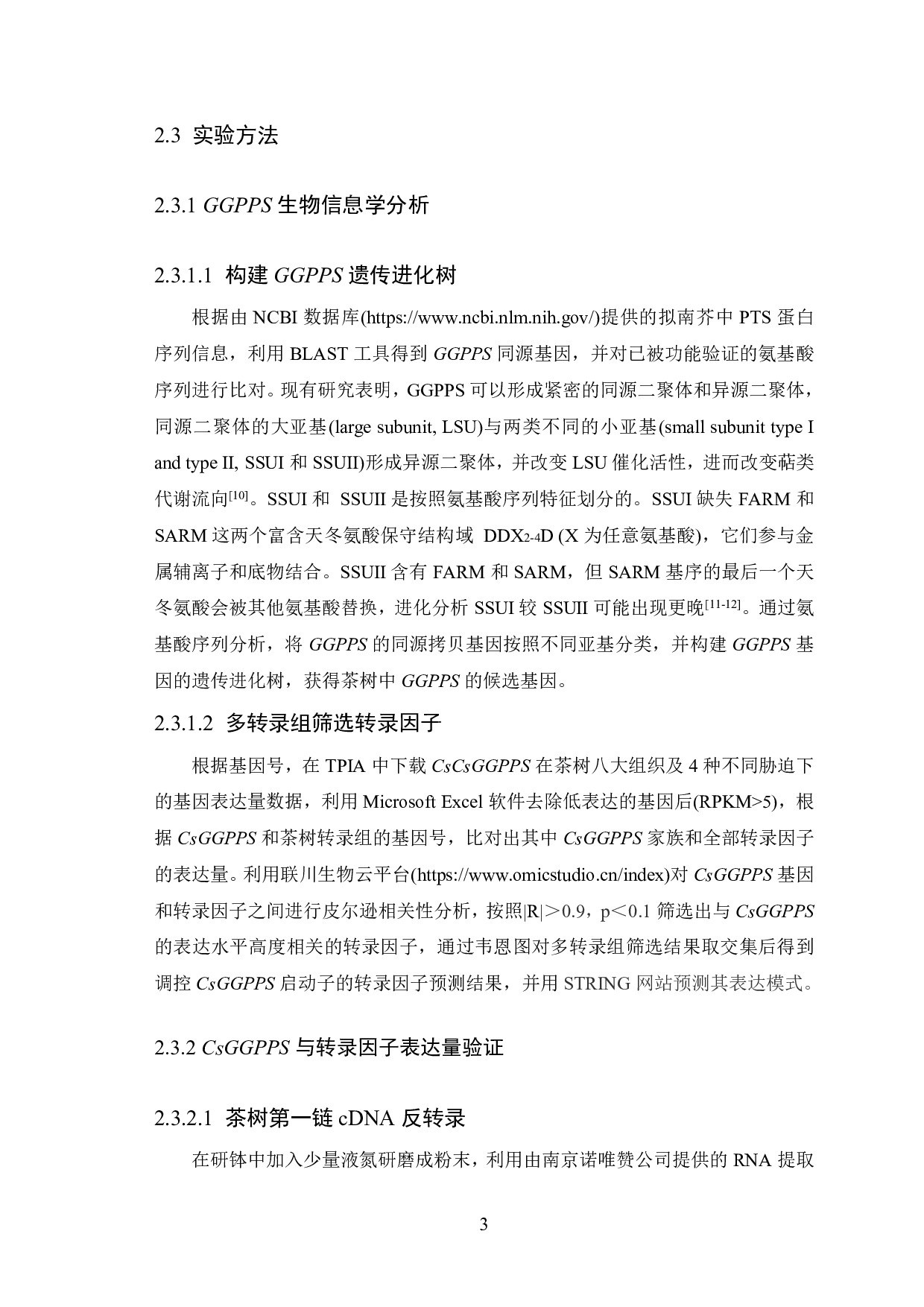 茶树调控CsGGPPS表达的转录因子筛选和初步验证-10354字.pdf 第5页