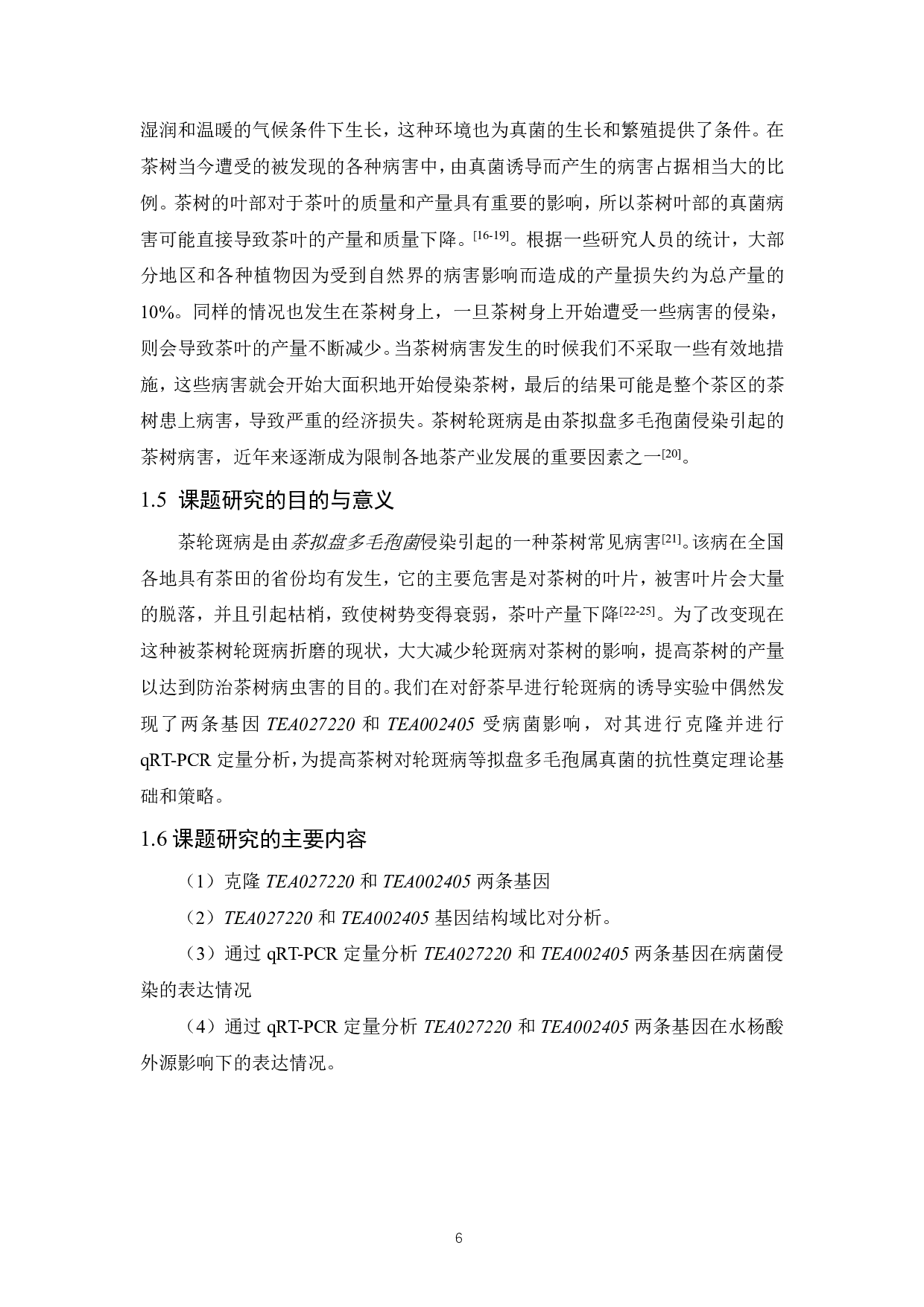 茶树Cs2OG基因克隆及其受轮斑病胁迫的表达分析-9684字.pdf 第5页