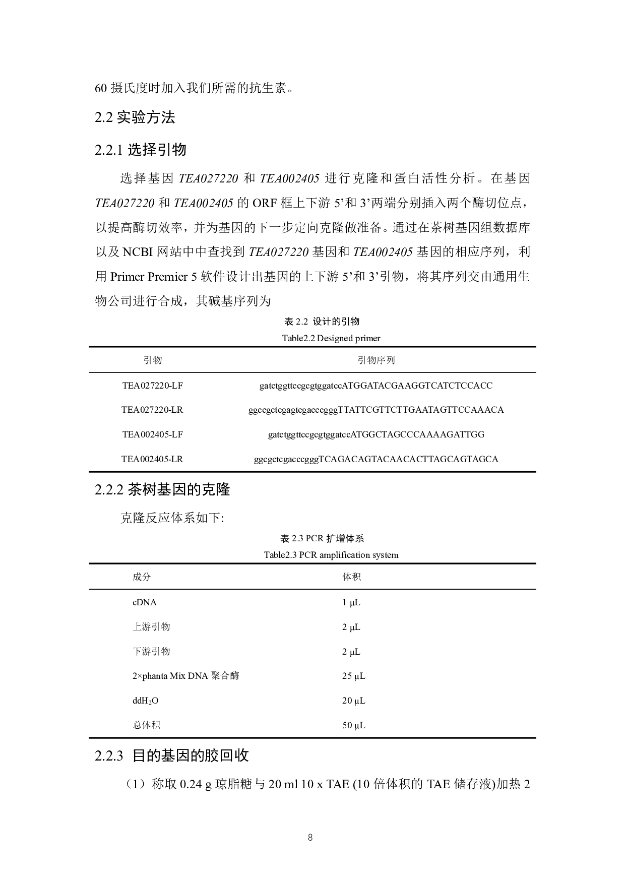 茶树Cs2OG基因克隆及其受轮斑病胁迫的表达分析-9684字.pdf 第7页